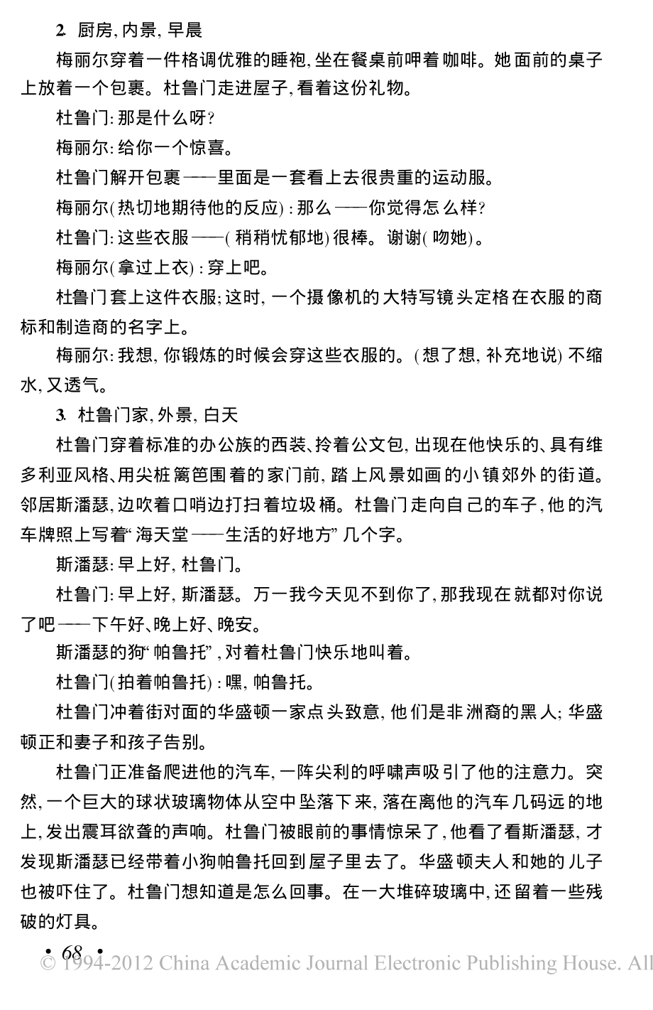 电影剧本 楚门的世界（上）.pdf_第2页