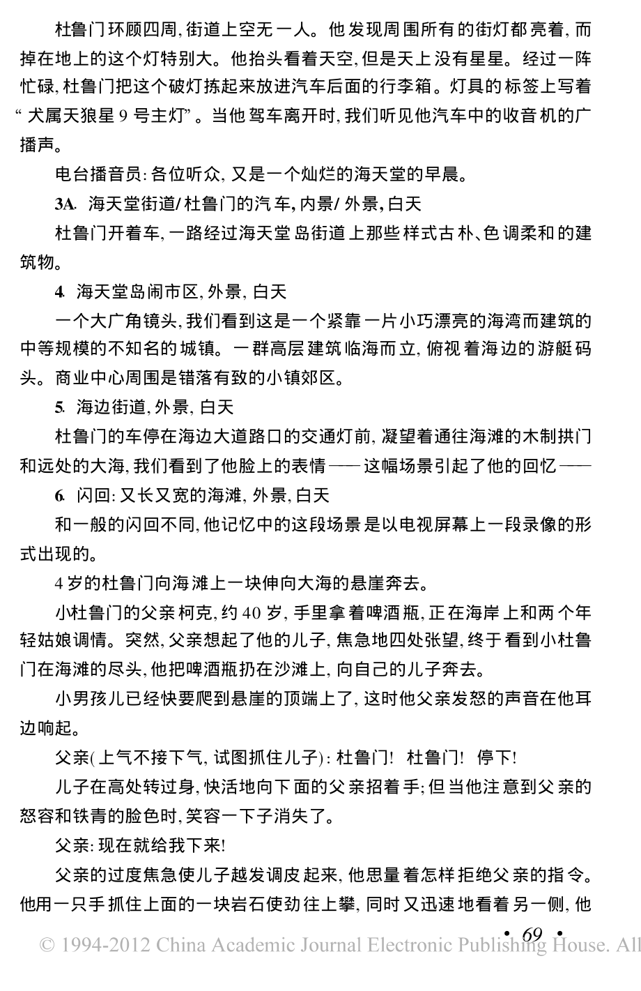 电影剧本 楚门的世界（上）.pdf_第3页