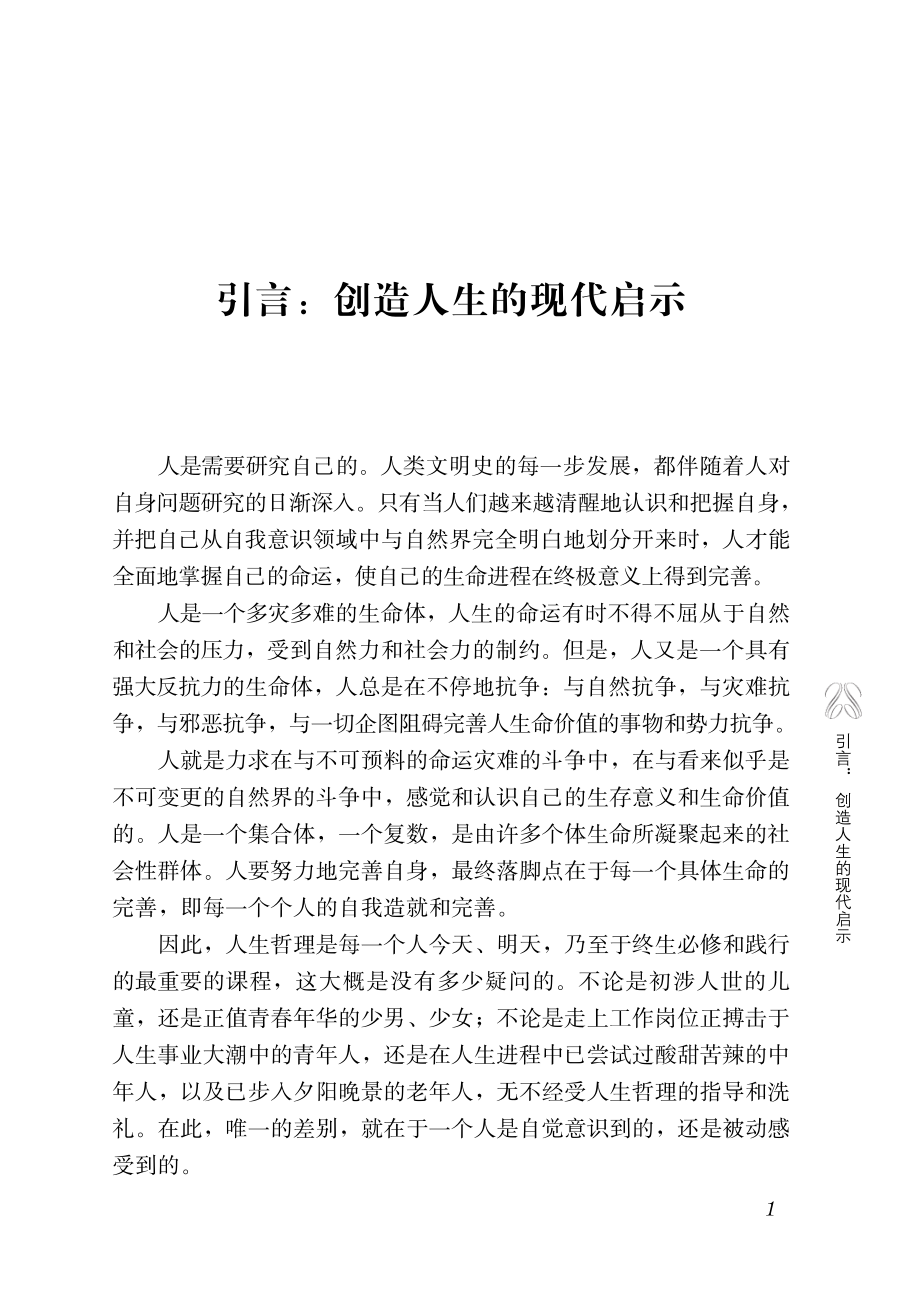 儒学人生哲理概论.pdf_第2页