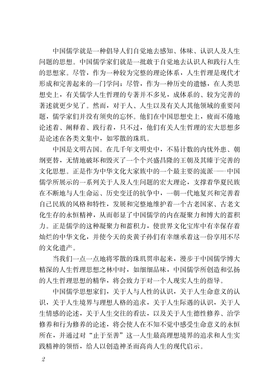 儒学人生哲理概论.pdf_第3页