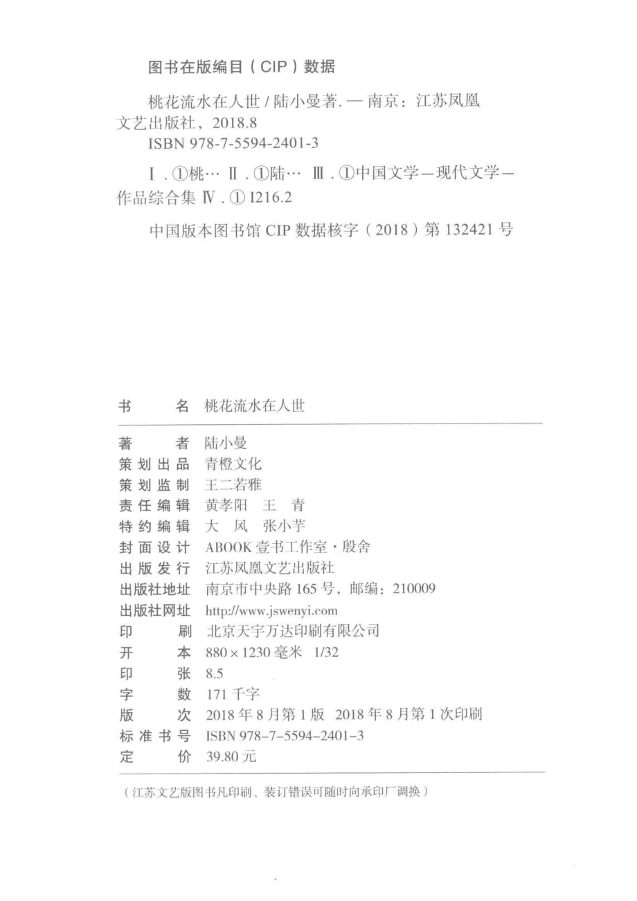 桃花流水在人世_陆小曼著.pdf_第3页