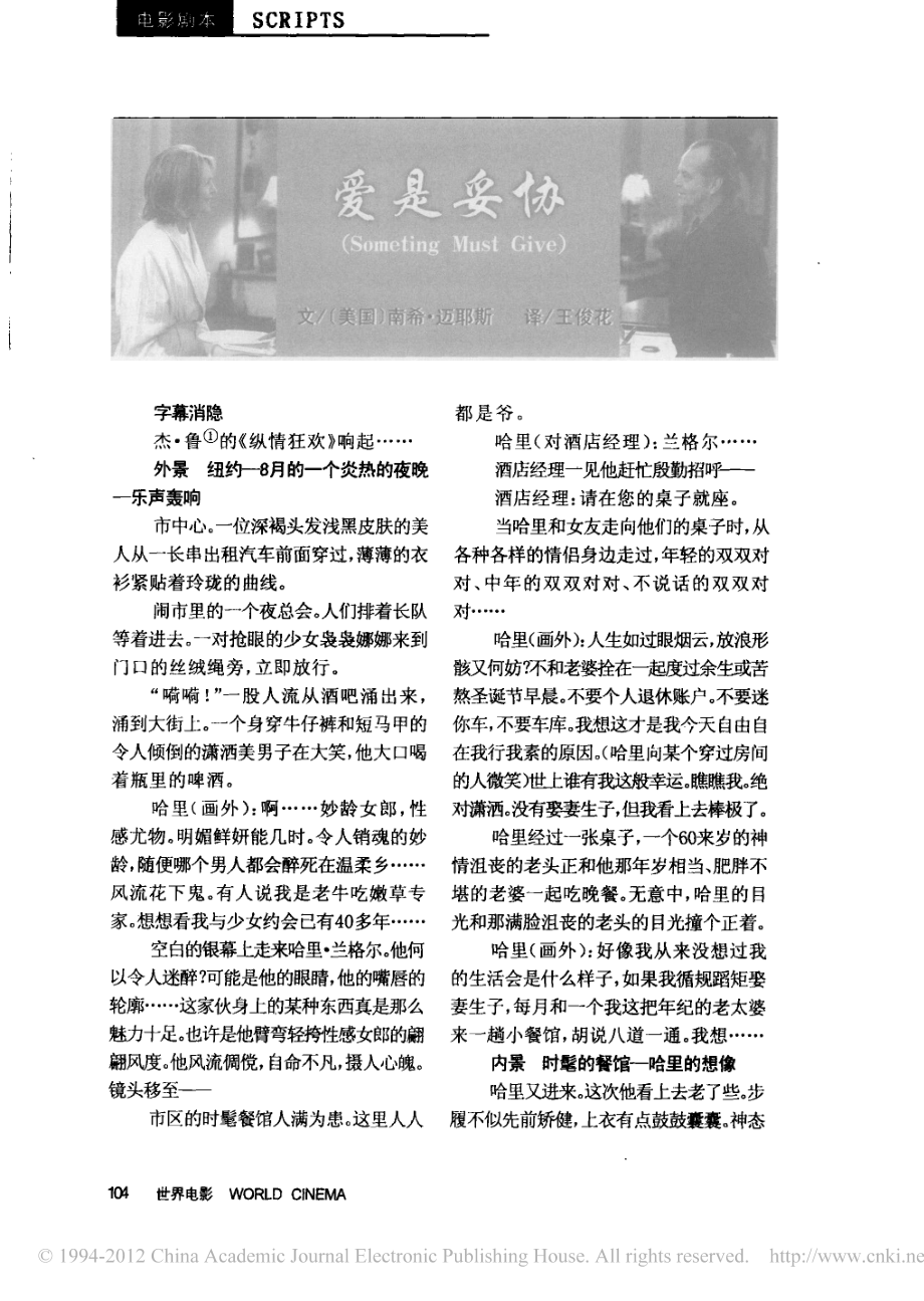 电影剧本 爱是妥协.pdf_第1页