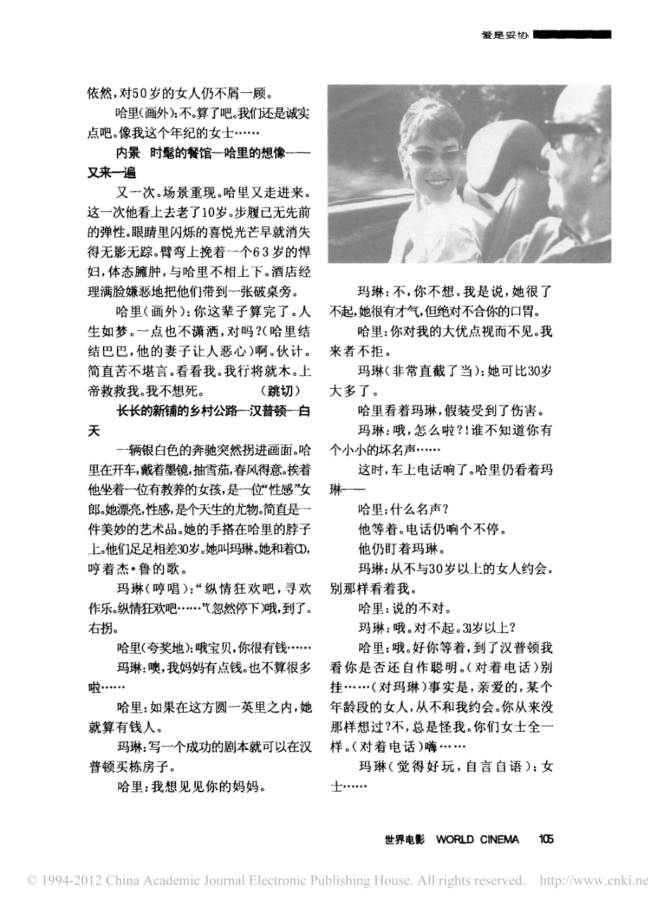 电影剧本 爱是妥协.pdf_第2页