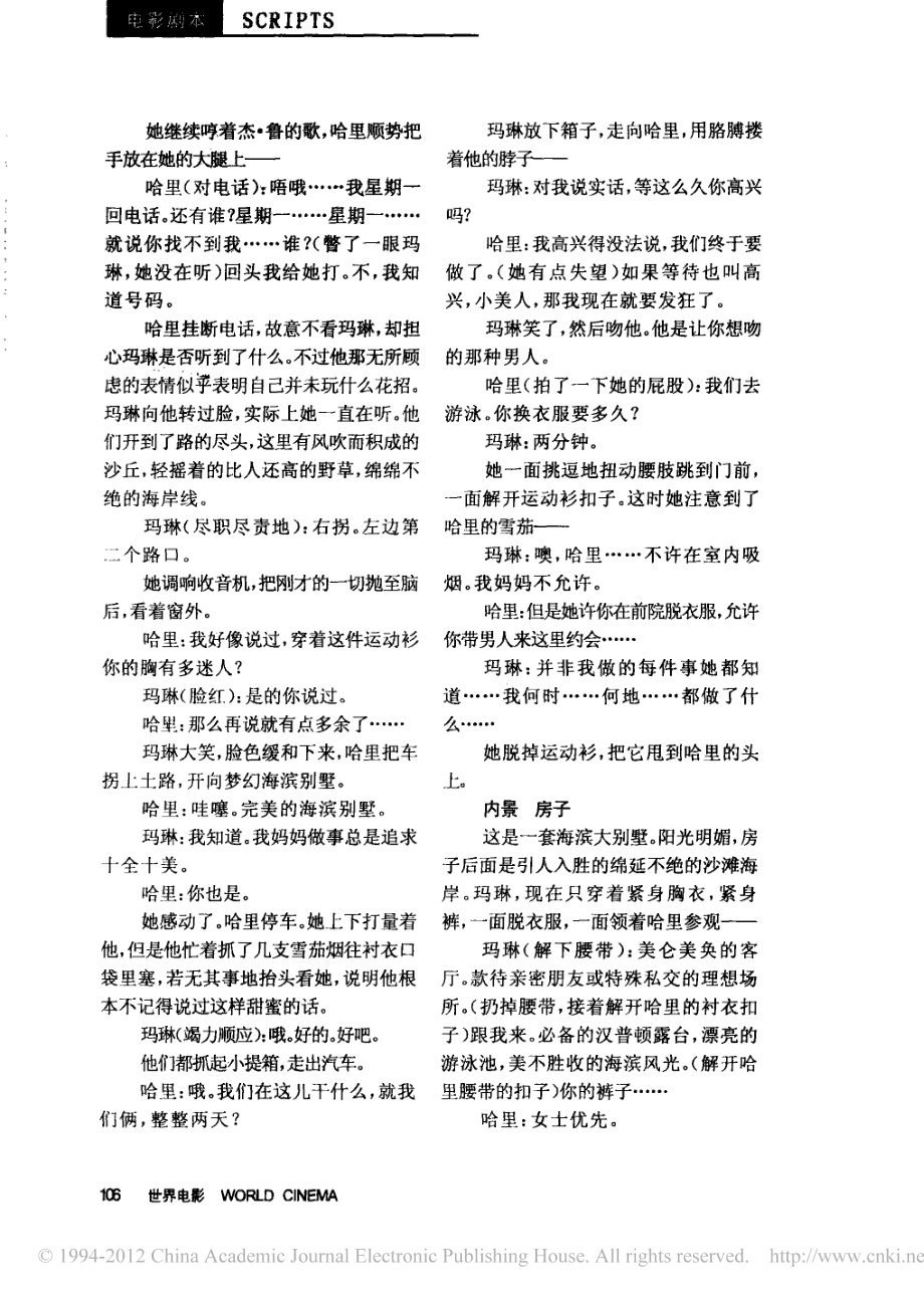 电影剧本 爱是妥协.pdf_第3页