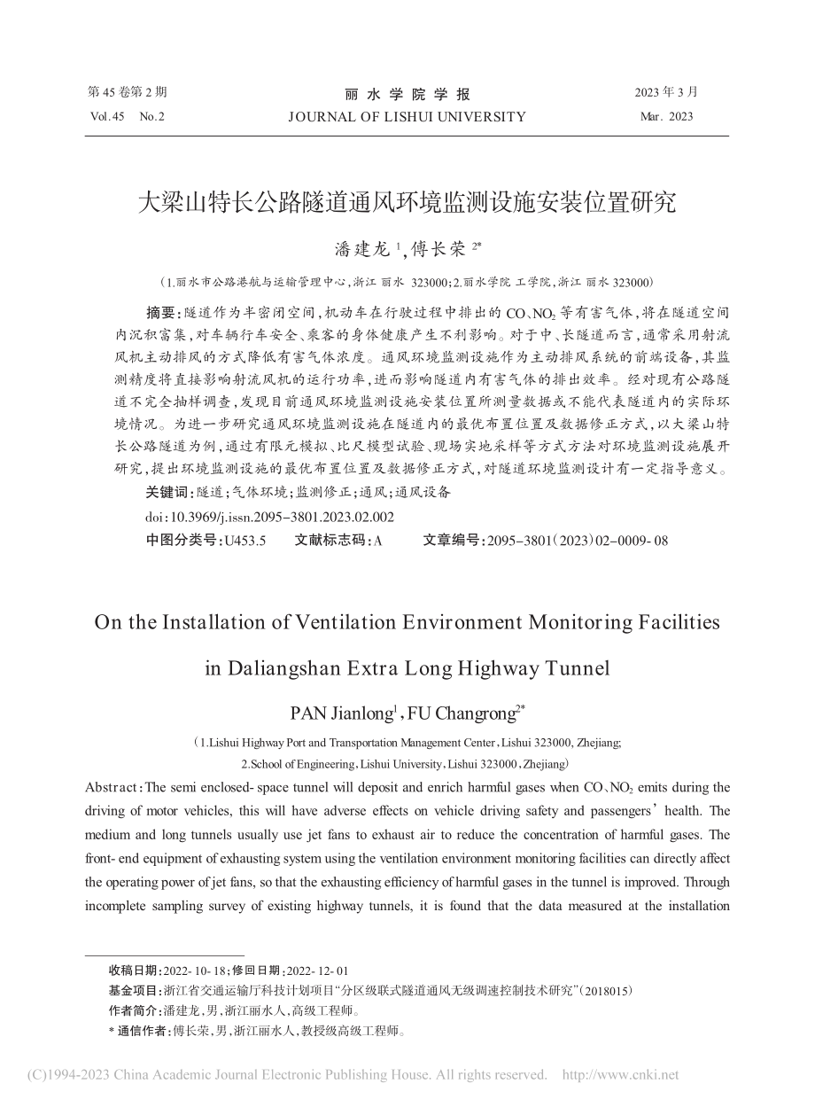 大梁山特长公路隧道通风环境监测设施安装位置研究_潘建龙.pdf_第1页