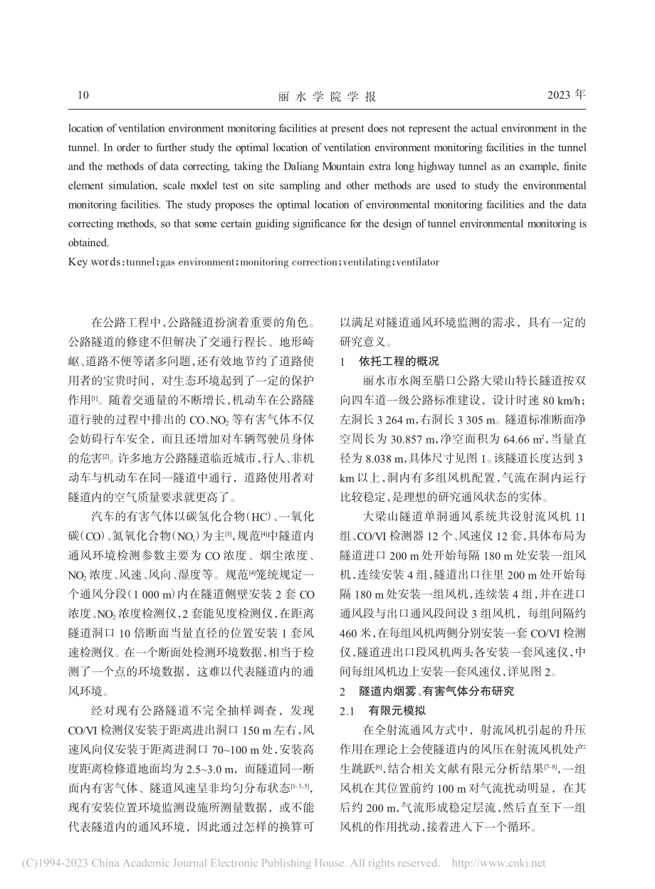 大梁山特长公路隧道通风环境监测设施安装位置研究_潘建龙.pdf_第2页