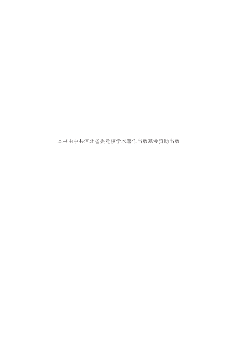 农民增收综合论.pdf_第2页