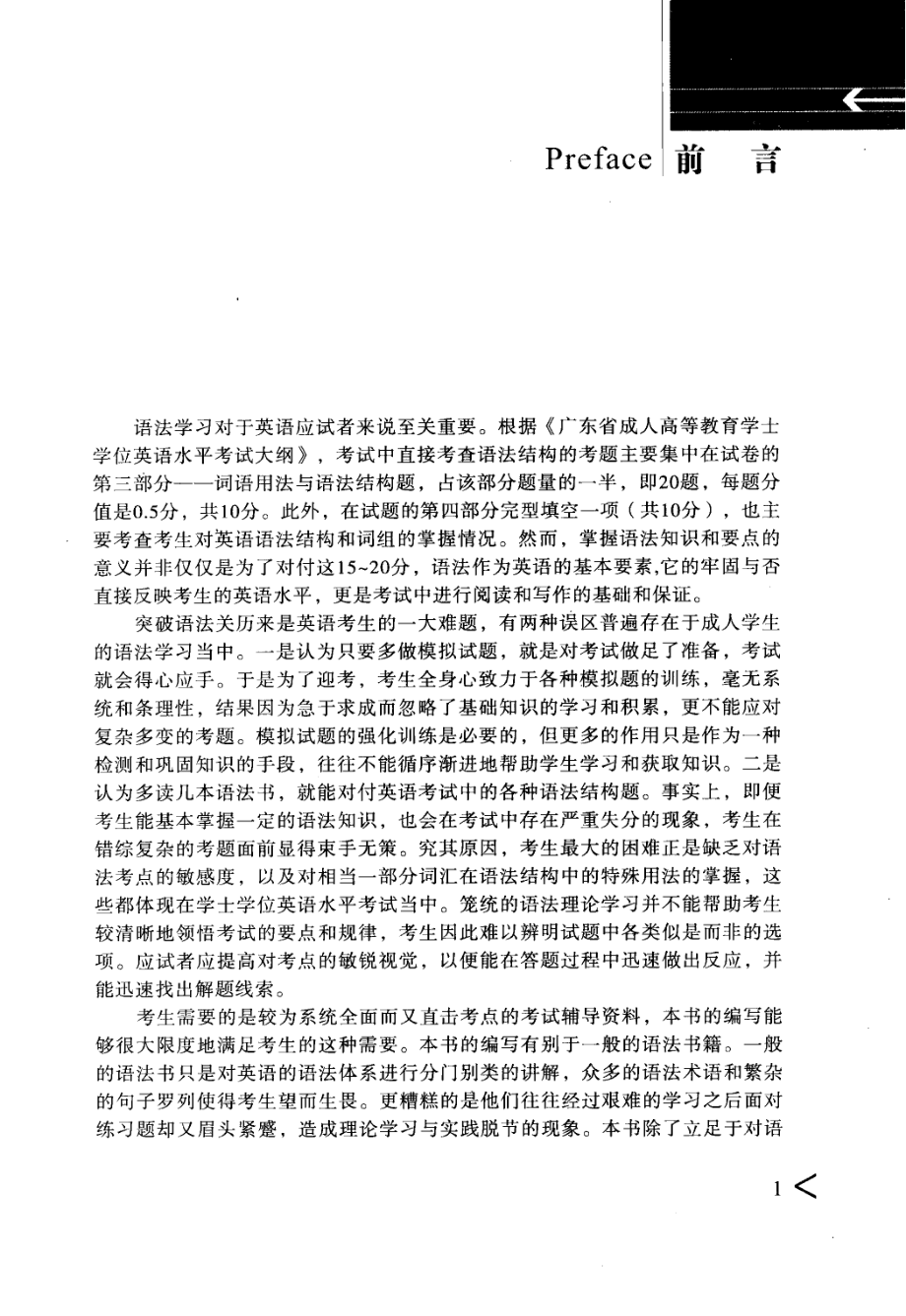 语法结构应试辅导教程_陈伟平主编.pdf_第2页