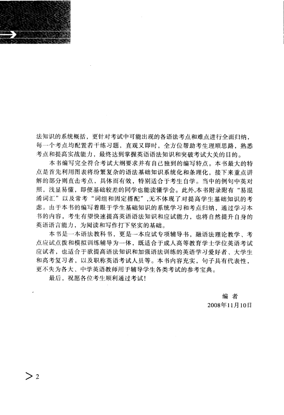 语法结构应试辅导教程_陈伟平主编.pdf_第3页