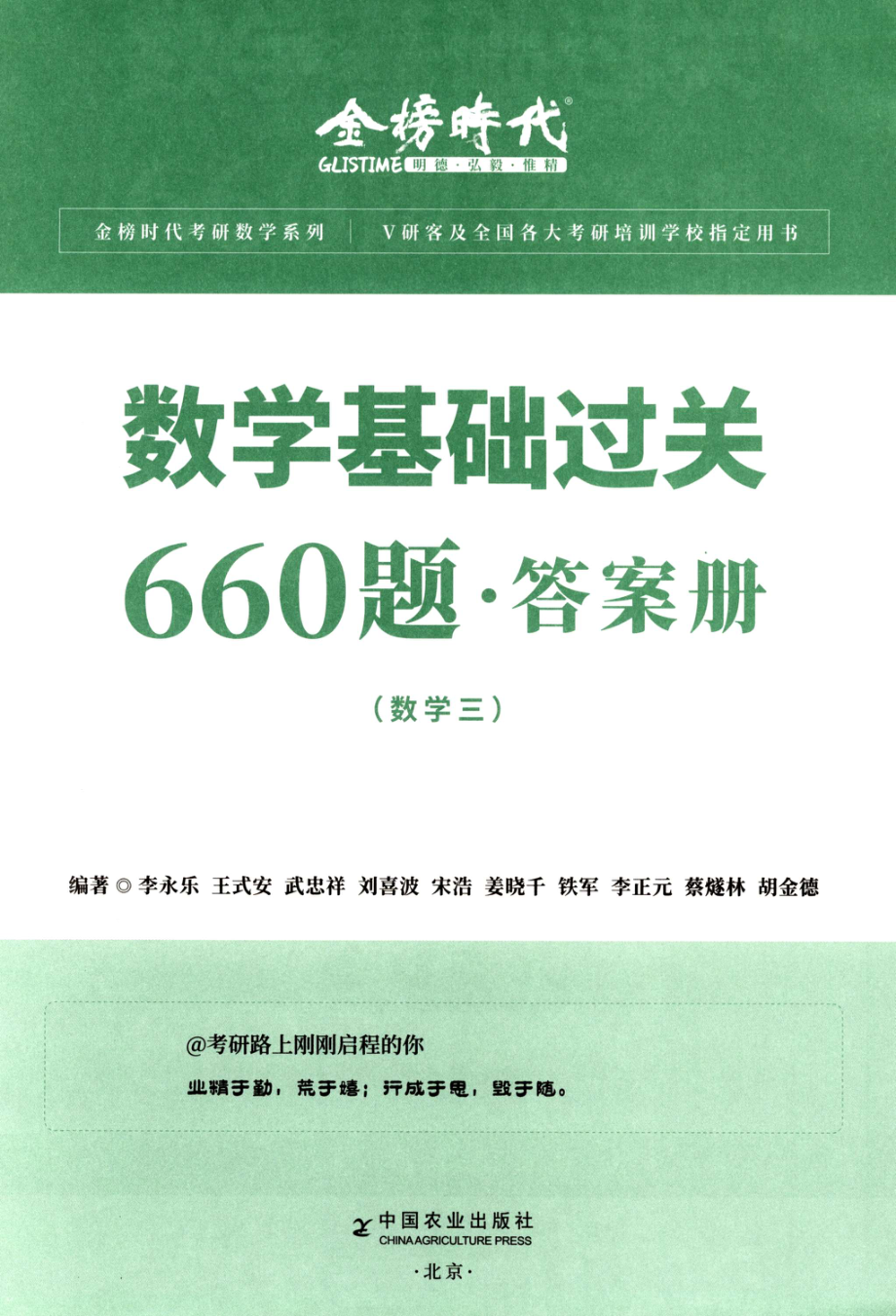 2023李永乐数学三《基础过关660题》解析册 .pdf_第3页