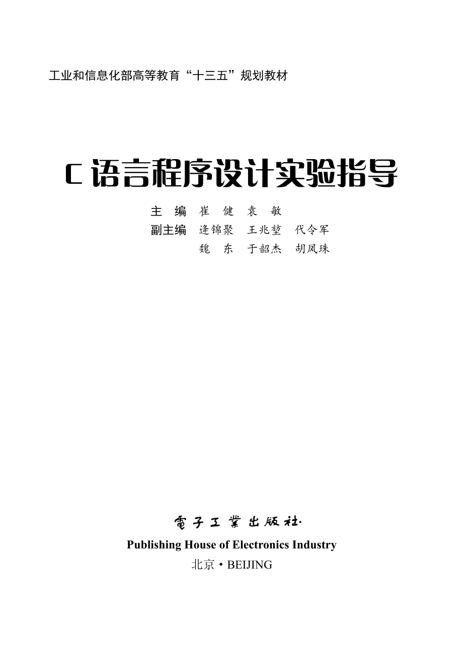 C语言程序设计实验指导.pdf_第1页