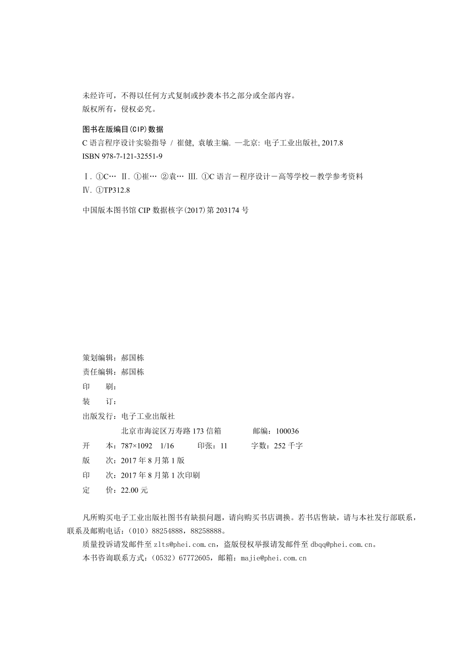 C语言程序设计实验指导.pdf_第2页