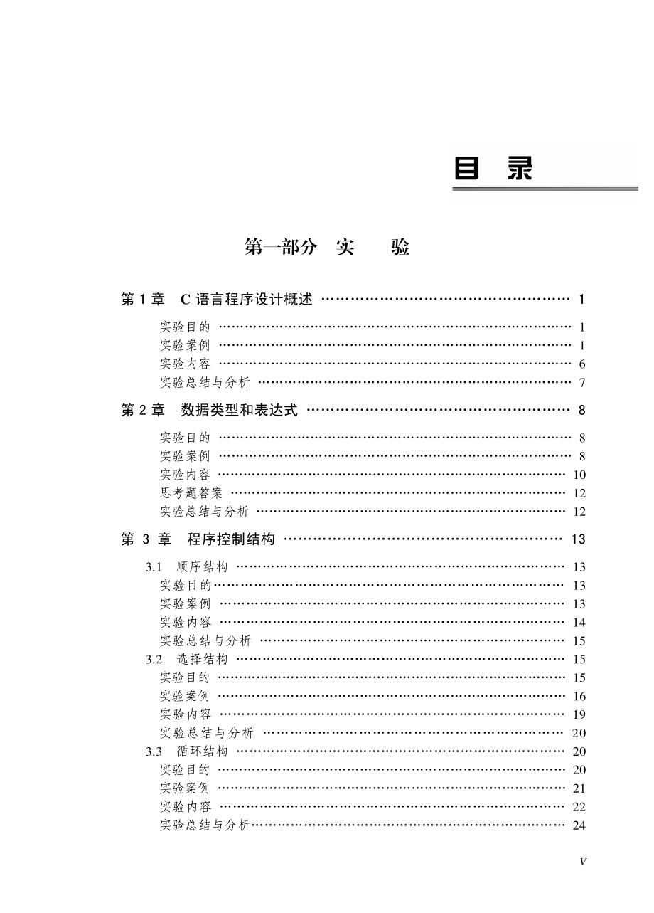 C语言程序设计实验指导.pdf_第3页