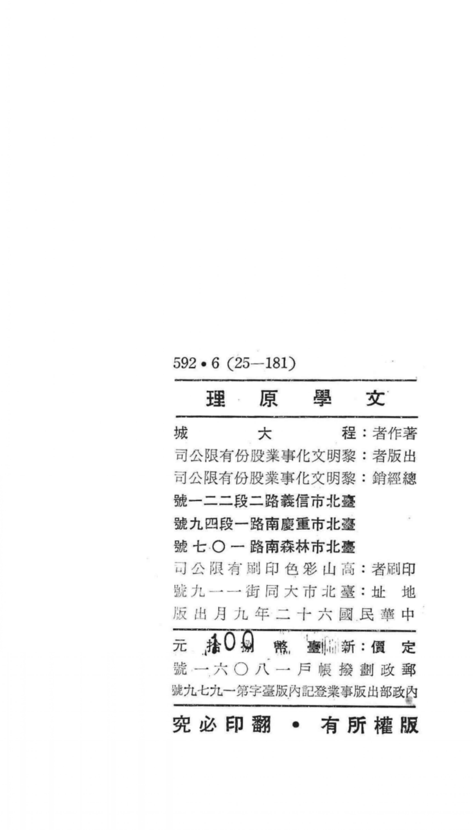 文学原理_程大城著.pdf_第3页