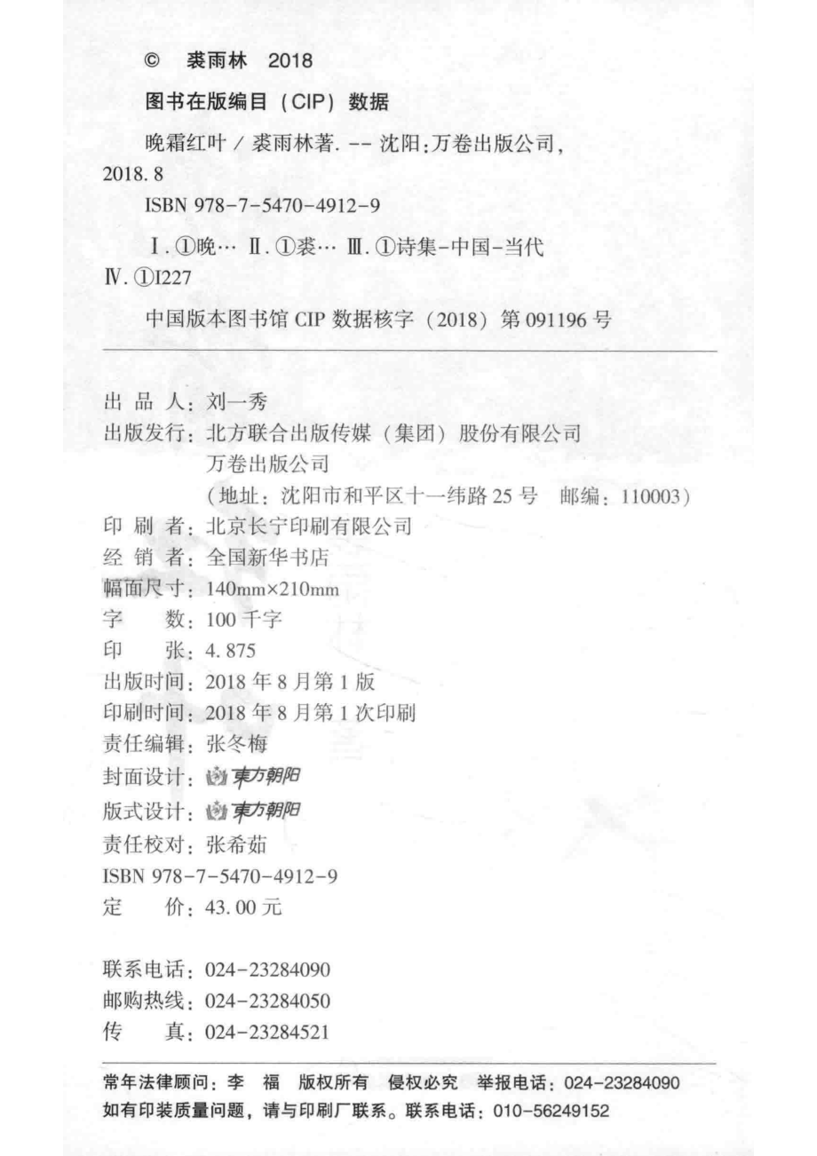 晚霜红叶_裘雨林著.pdf_第3页