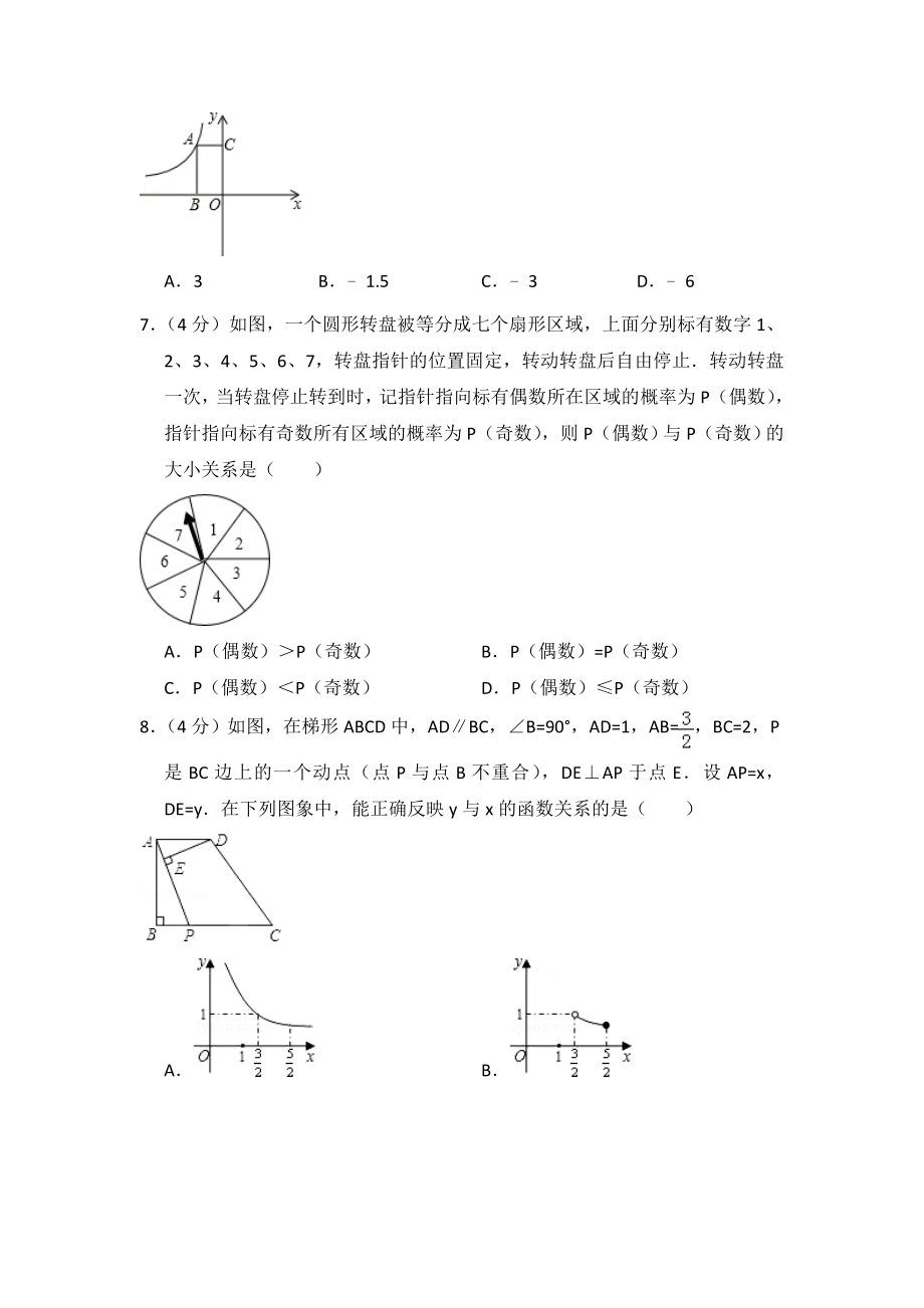 2010-2011学年北京市丰台区九年级（上）期末数学试卷.doc_第2页