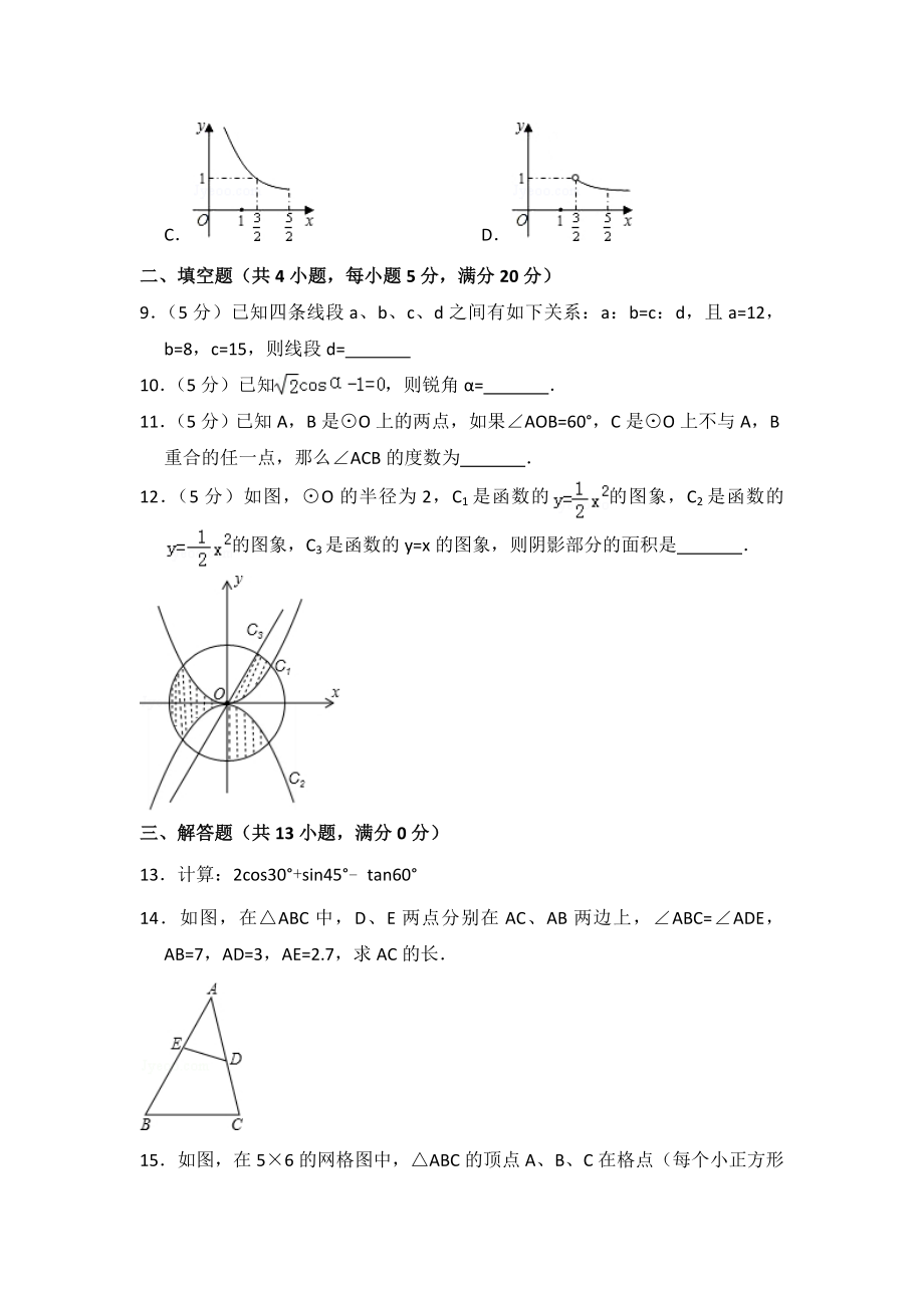 2010-2011学年北京市丰台区九年级（上）期末数学试卷.doc_第3页