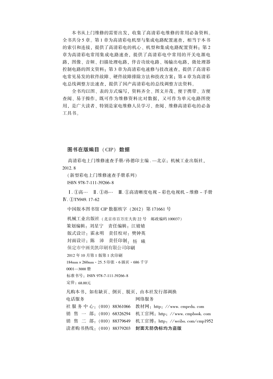 高清彩电上门维修速查手册.pdf_第3页