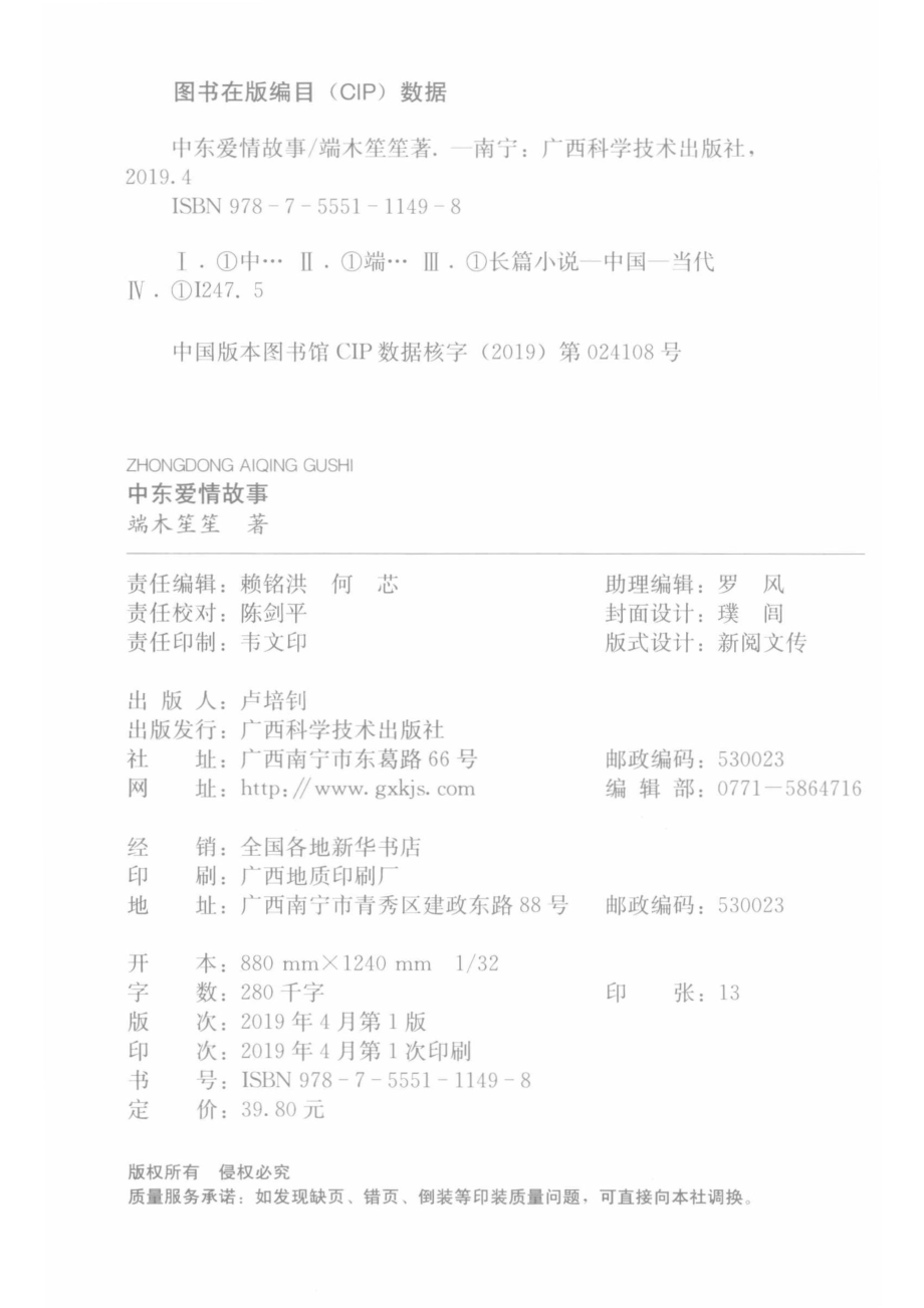 中东爱情故事_端木笙笙著.pdf_第3页