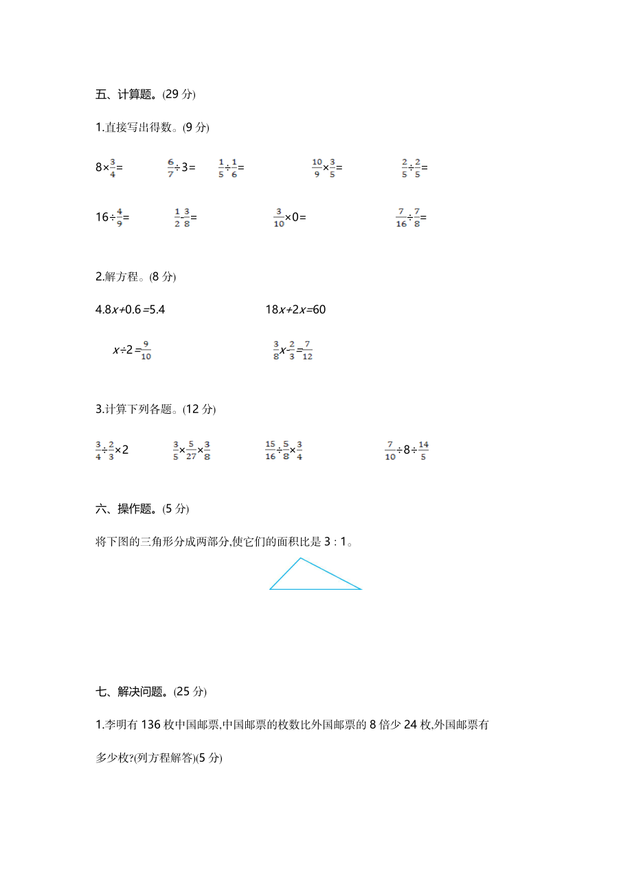 2016-2017学年上学期重点中学六年级期中检测卷.docx_第3页