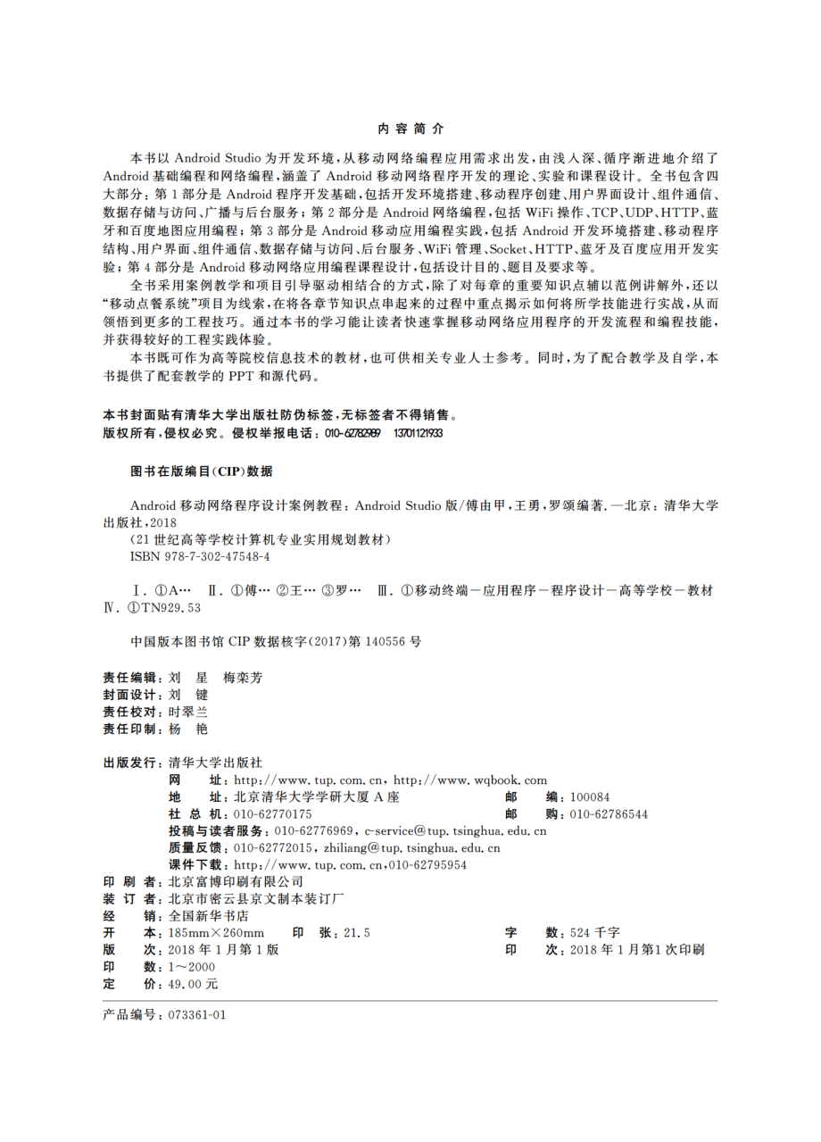 Android移动网络程序设计案例教程——Android Studio版.pdf_第3页