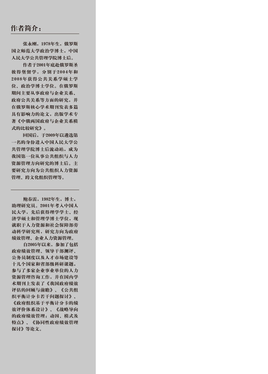 政府绩效发展之路：从评估到管理.pdf_第2页