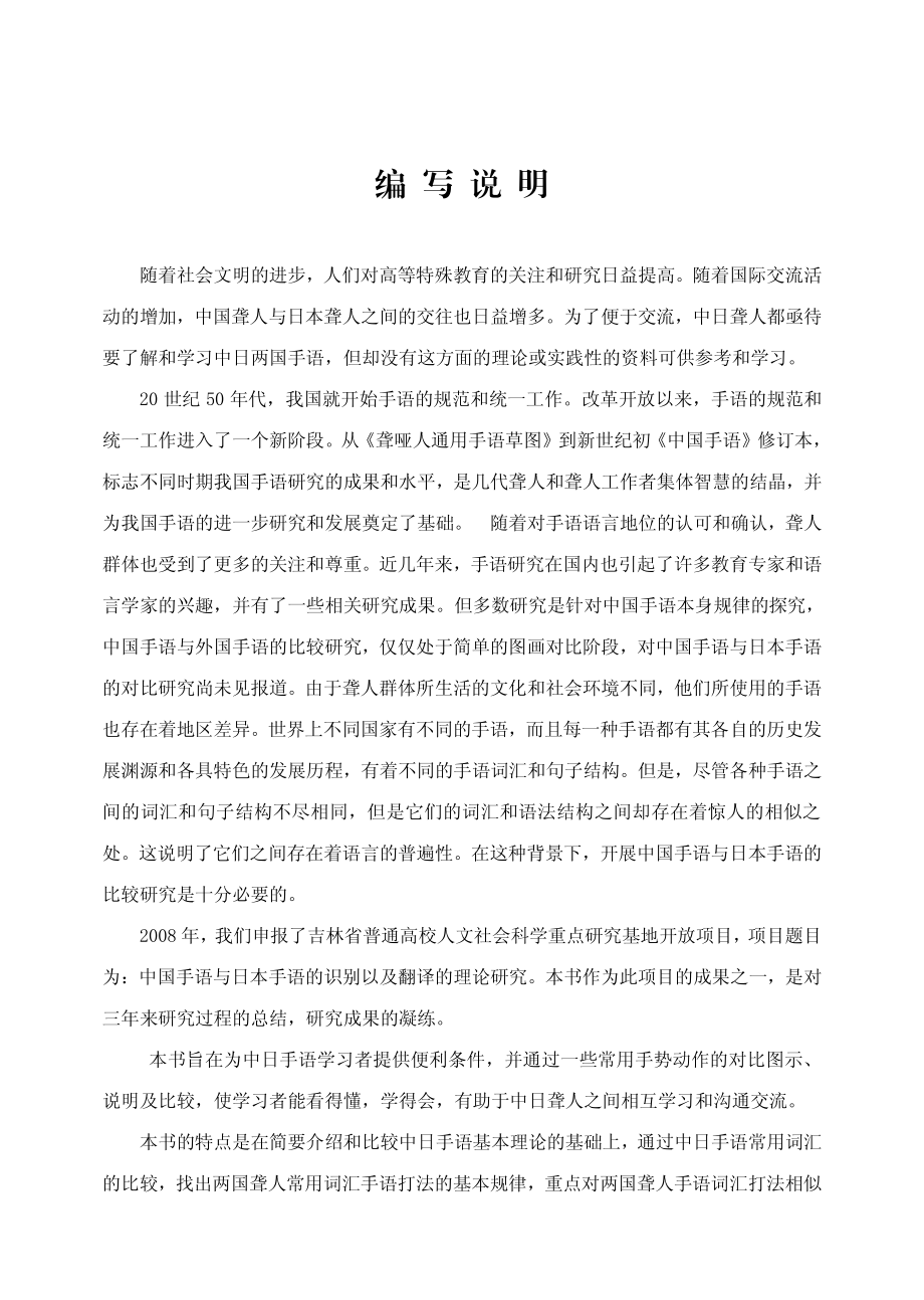 中国手语与日本手语的比较.pdf_第3页