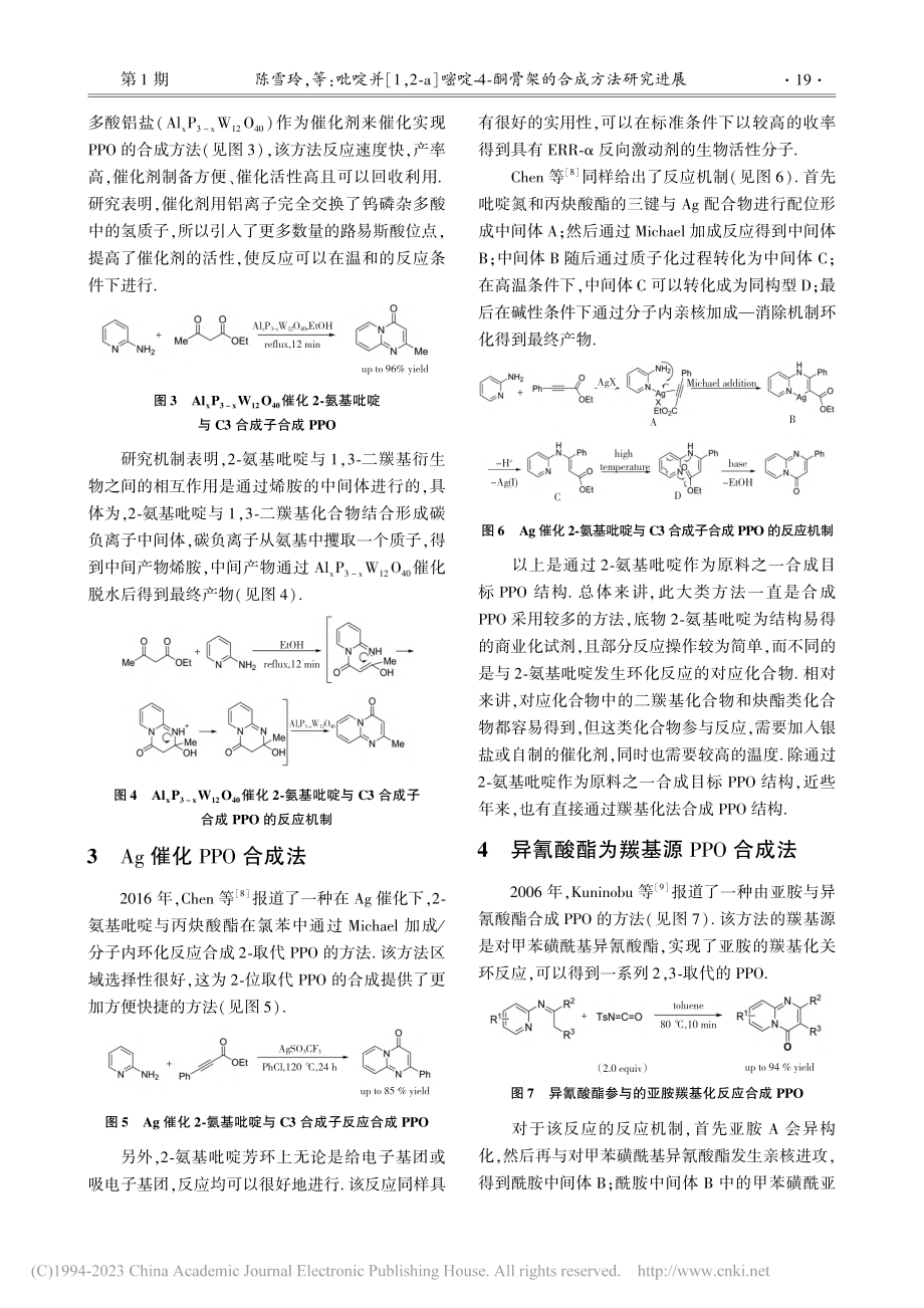 吡啶并[1,2-a]嘧啶-...-酮骨架的合成方法研究进展_陈雪玲.pdf_第2页