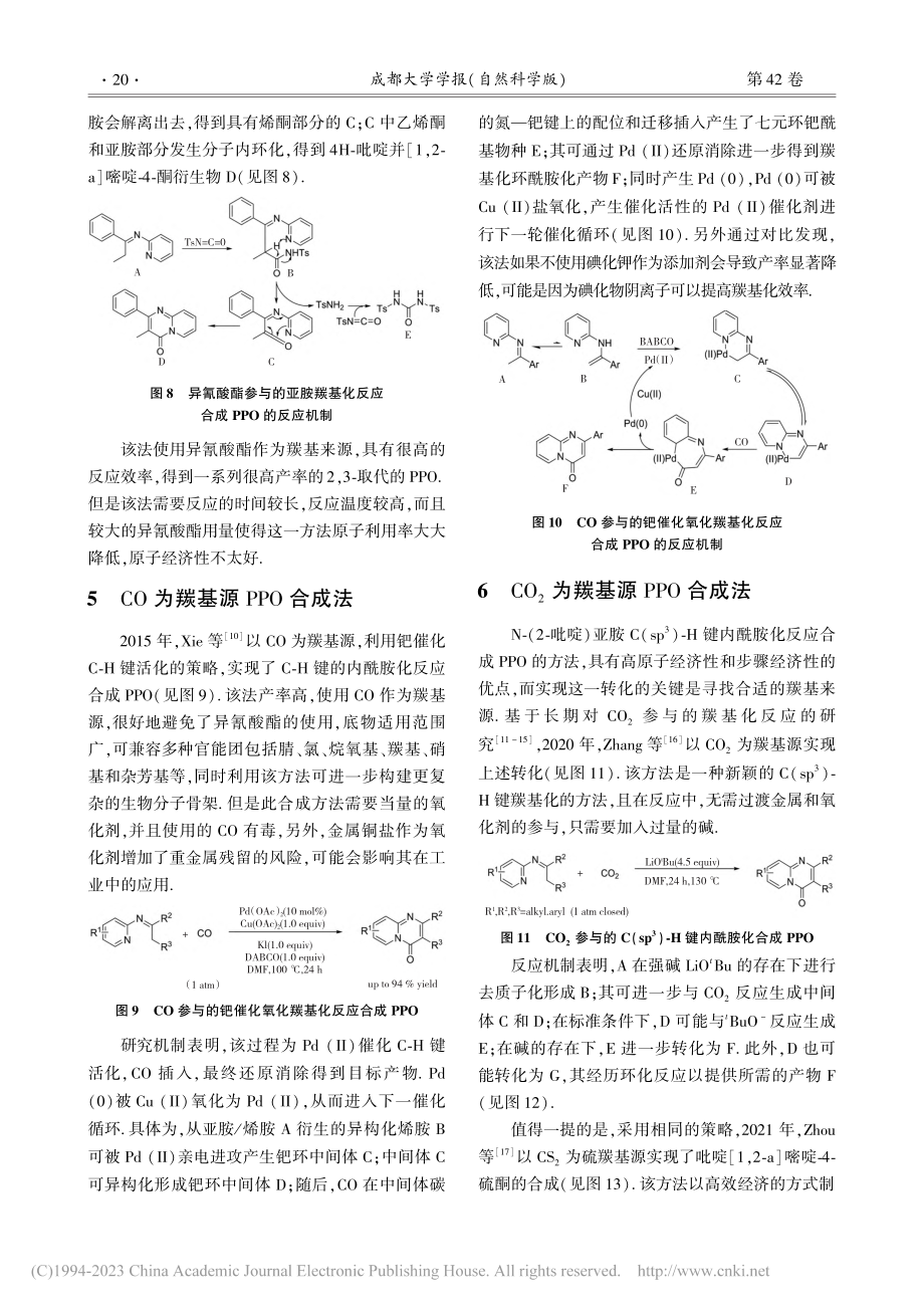 吡啶并[1,2-a]嘧啶-...-酮骨架的合成方法研究进展_陈雪玲.pdf_第3页