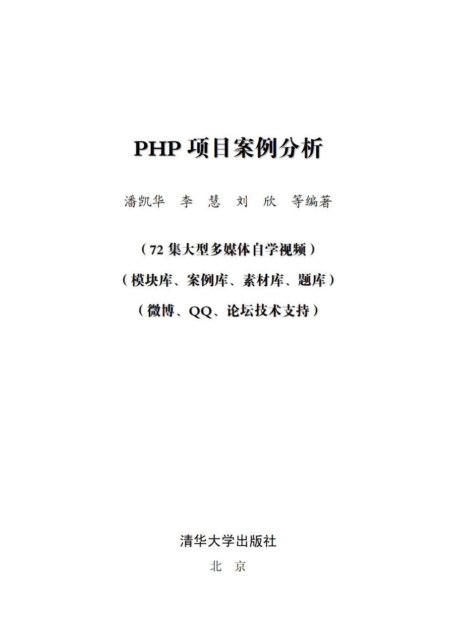 PHP项目案例分析.pdf_第2页