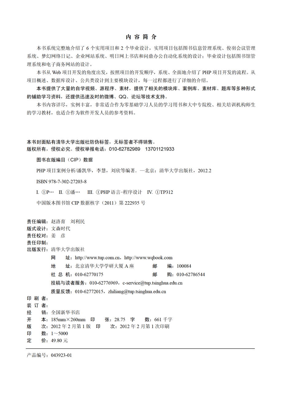 PHP项目案例分析.pdf_第3页