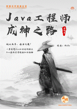 Java工程师成神之路 基础篇.pdf