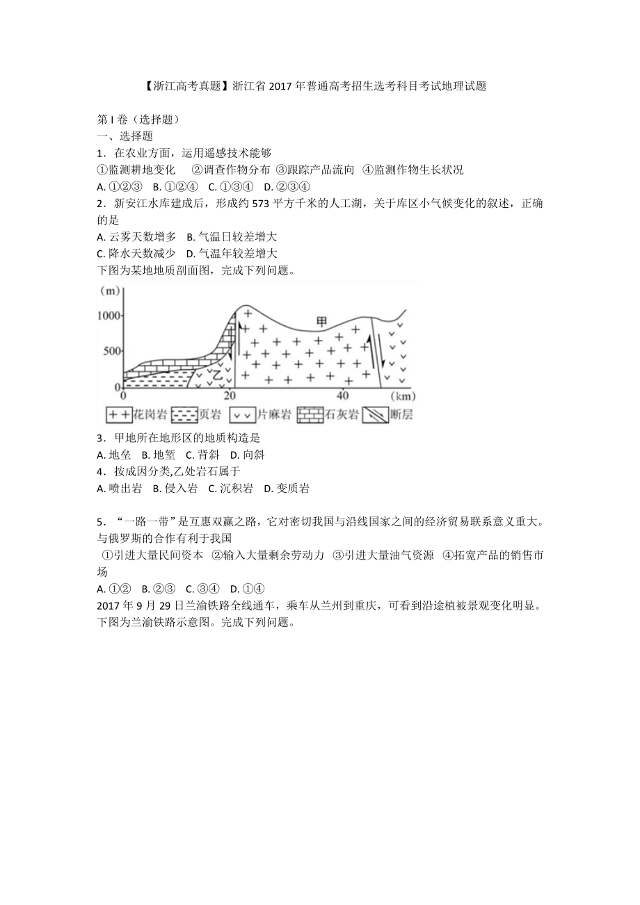 2017年浙江省选考地理试题及答案.doc_第1页