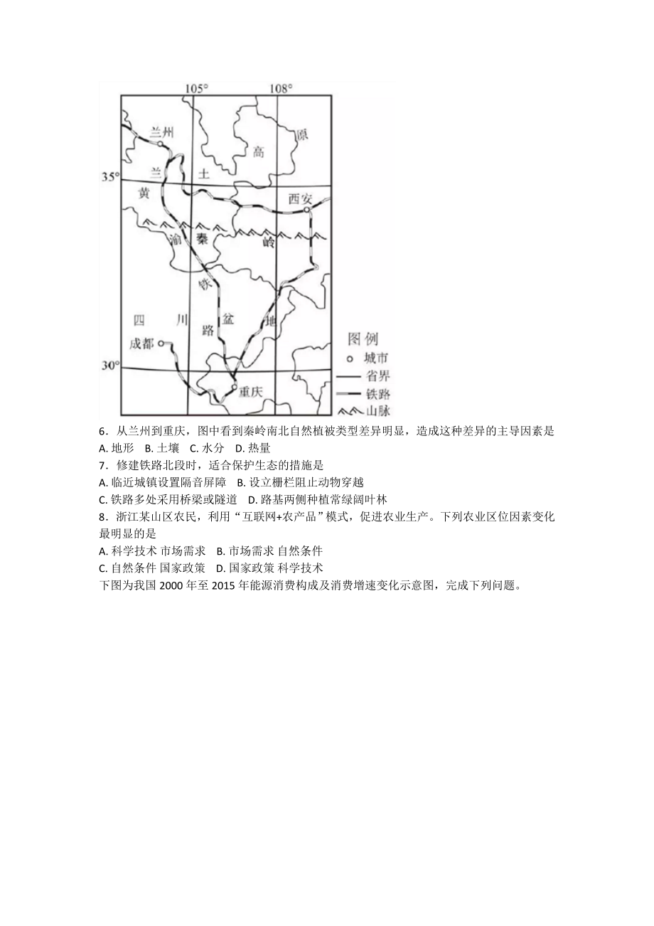 2017年浙江省选考地理试题及答案.doc_第2页