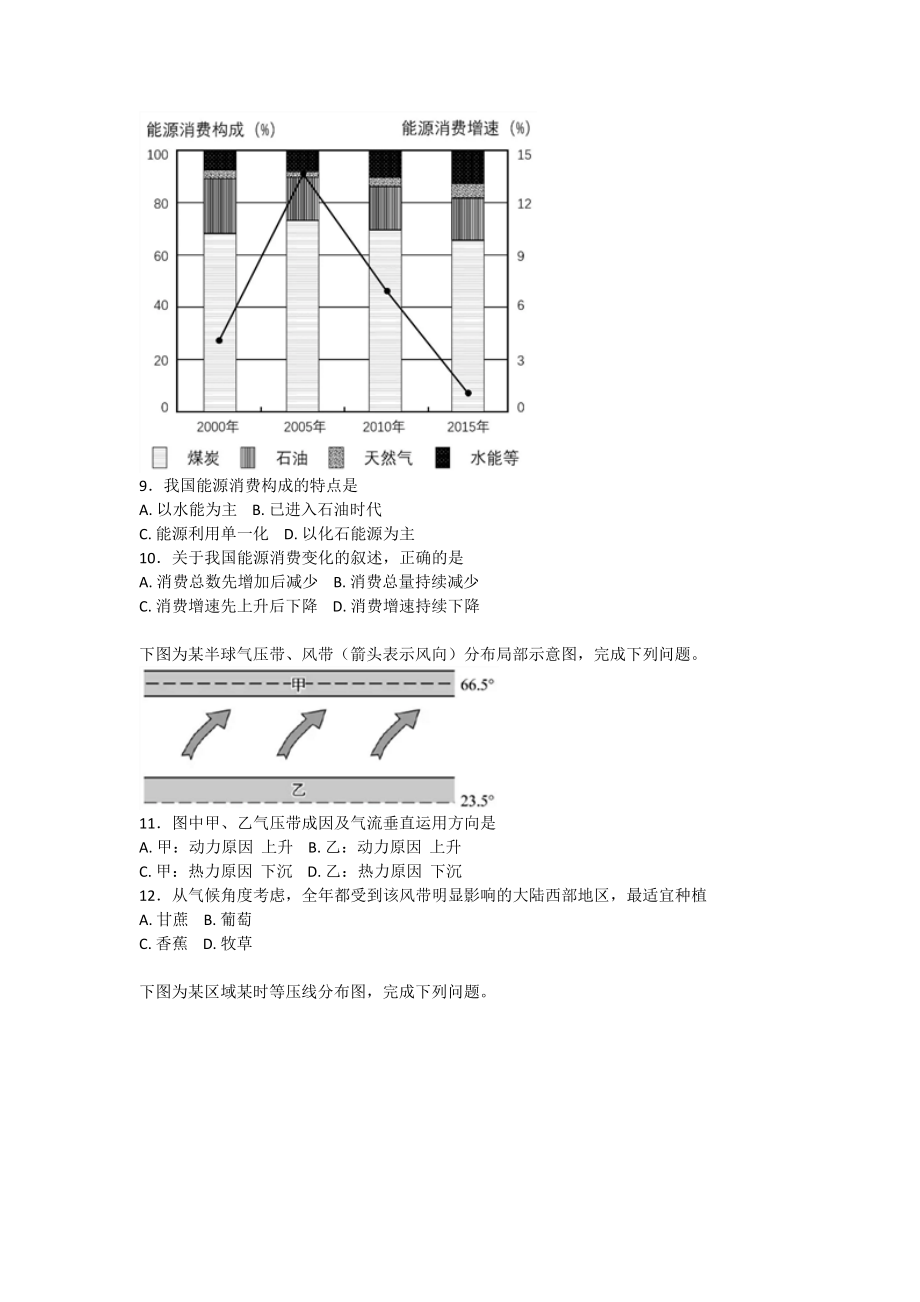 2017年浙江省选考地理试题及答案.doc_第3页