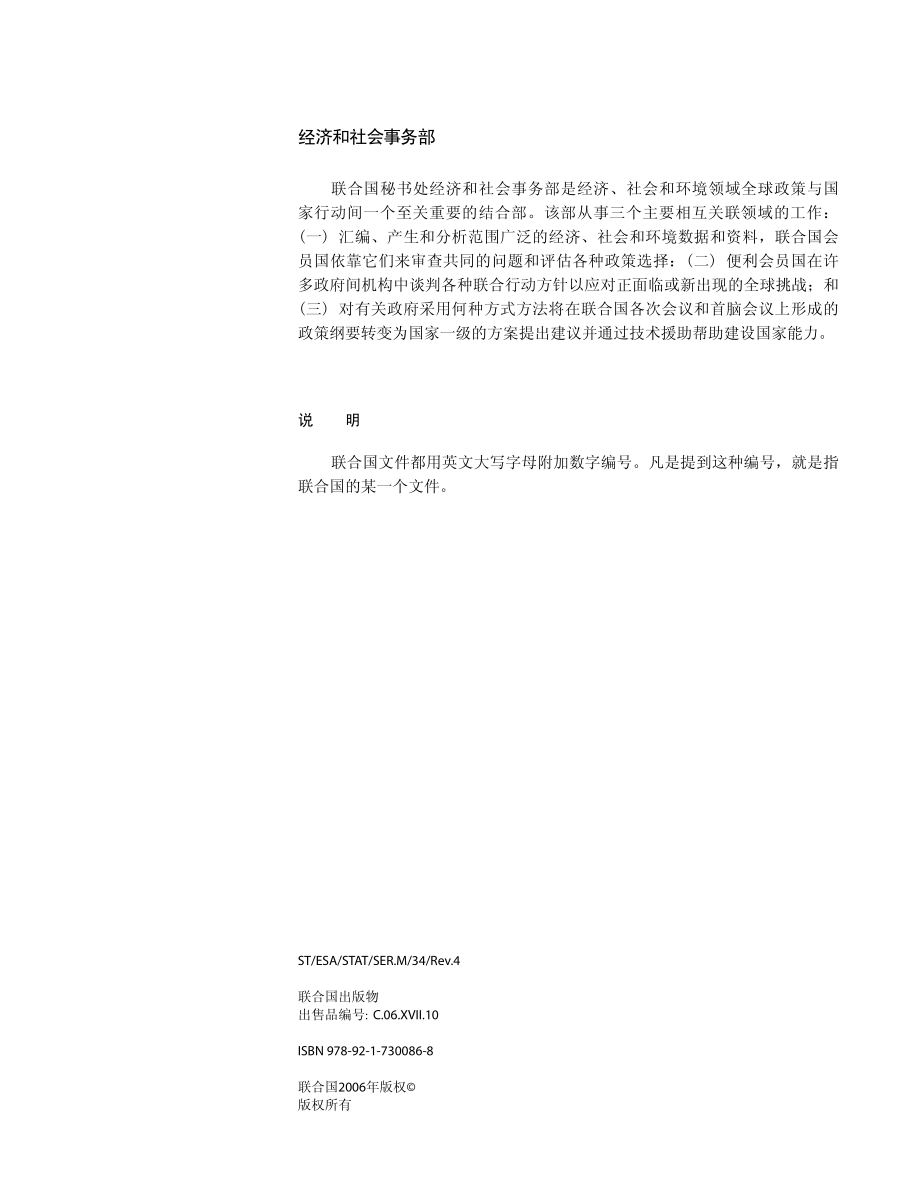 国际贸易标准分类.pdf_第2页