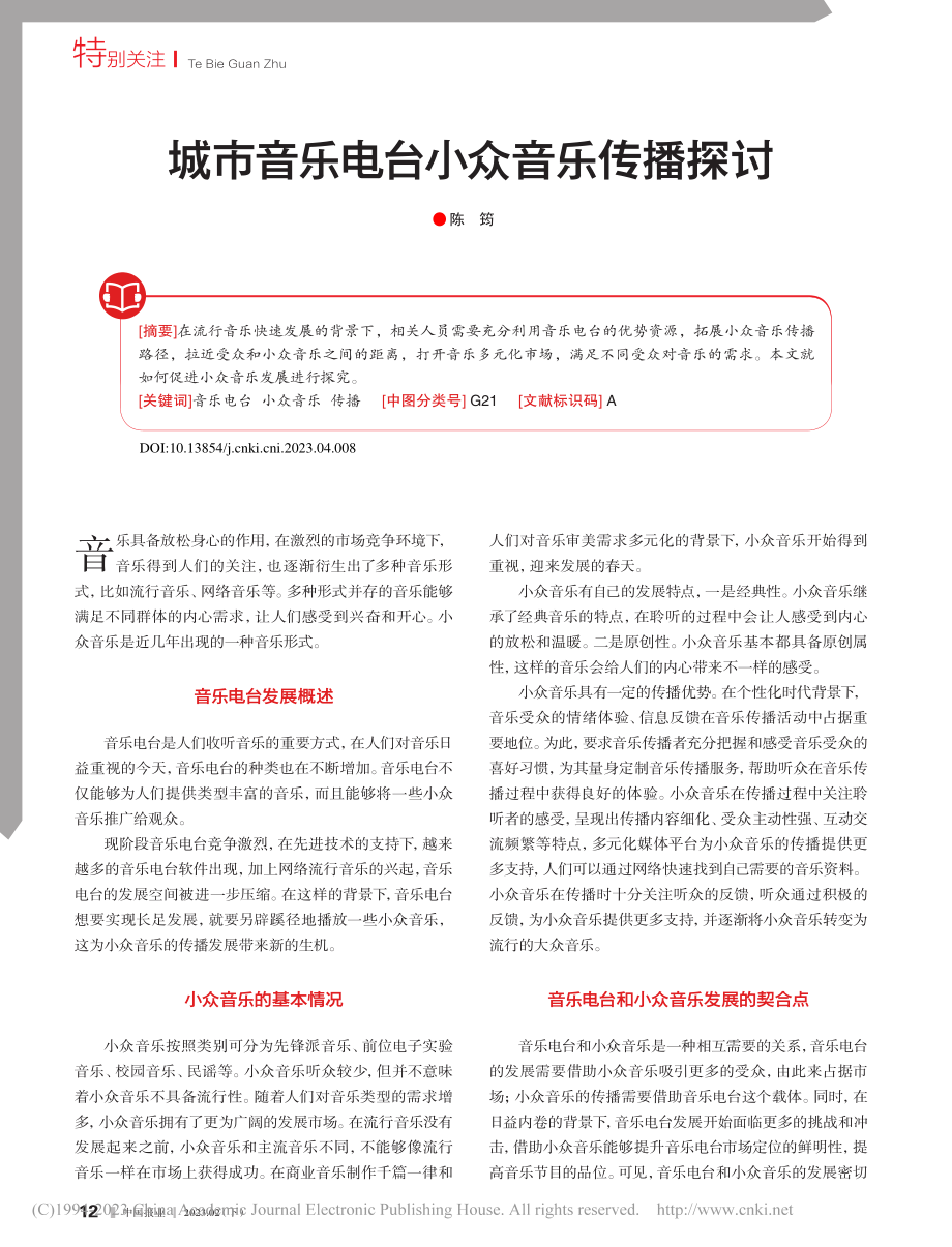 城市音乐电台小众音乐传播探讨_陈筠.pdf_第1页