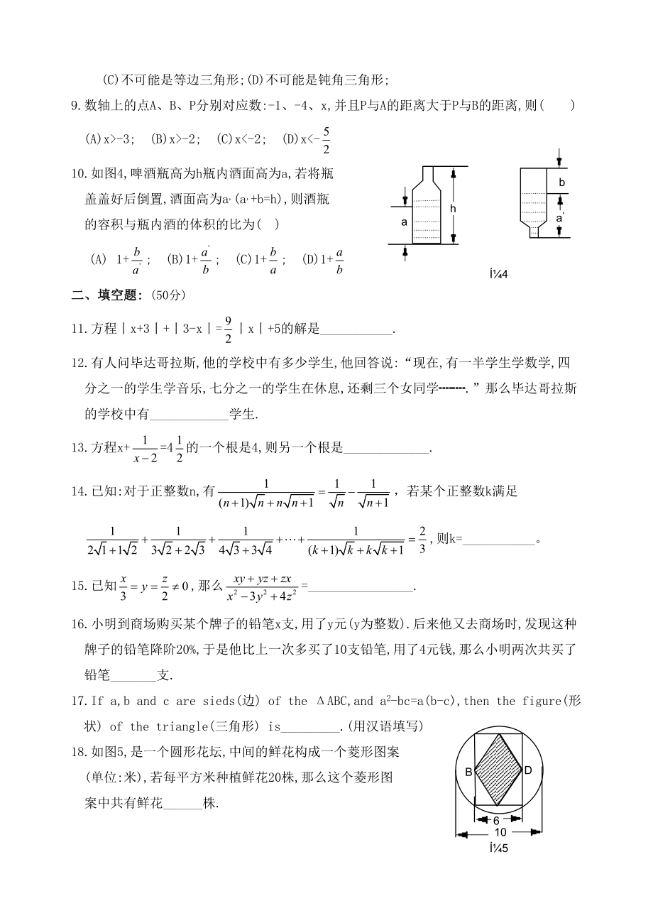 希望杯第十四届初二年级二试试题.doc_第2页