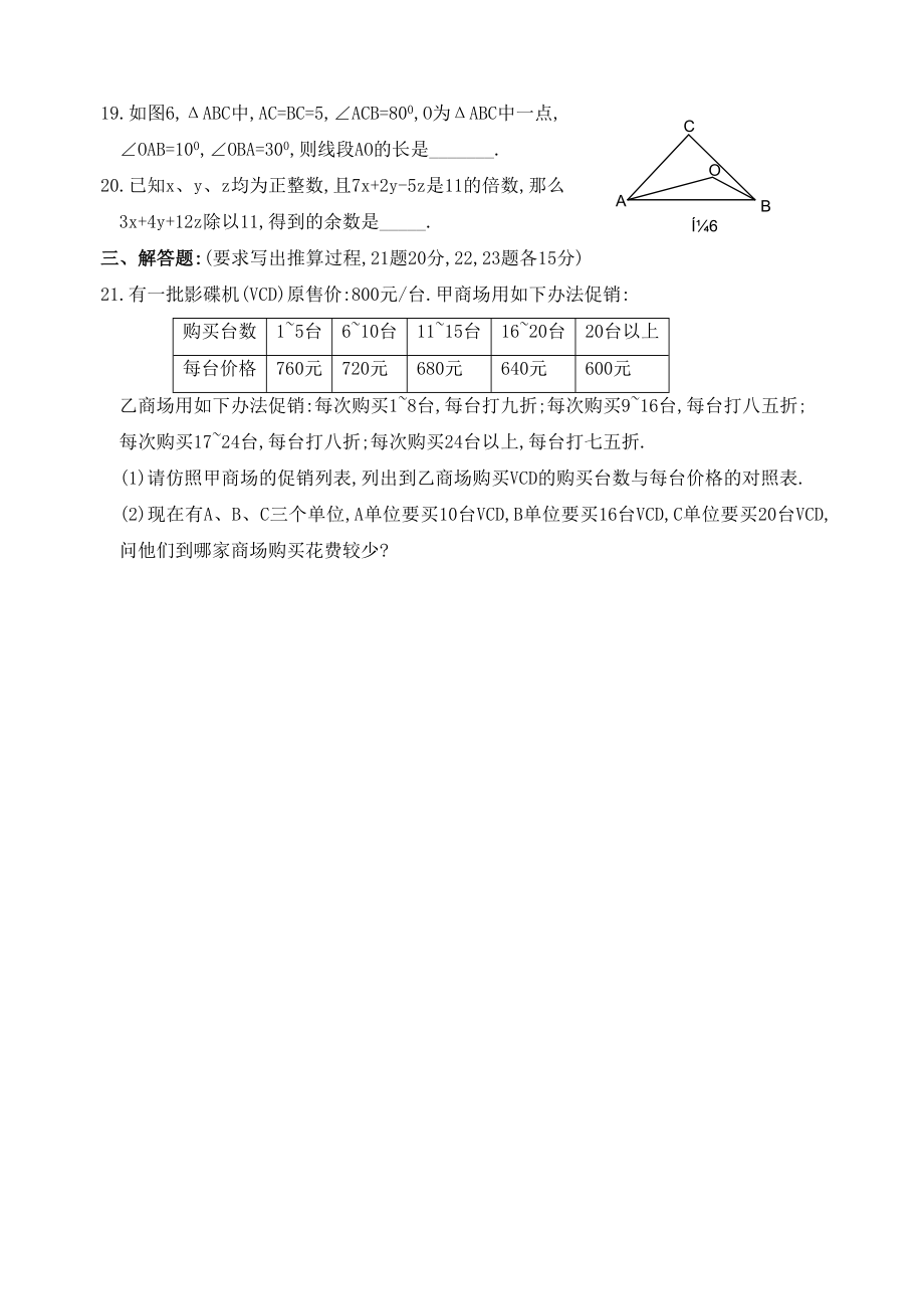 希望杯第十四届初二年级二试试题.doc_第3页