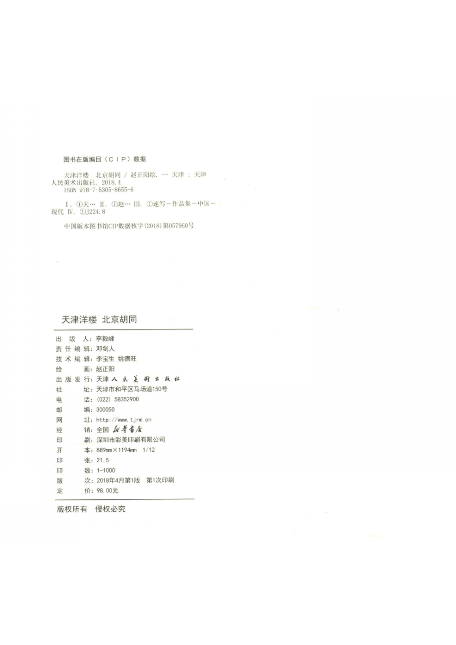 天津洋楼北京胡同_赵正阳绘.pdf_第3页