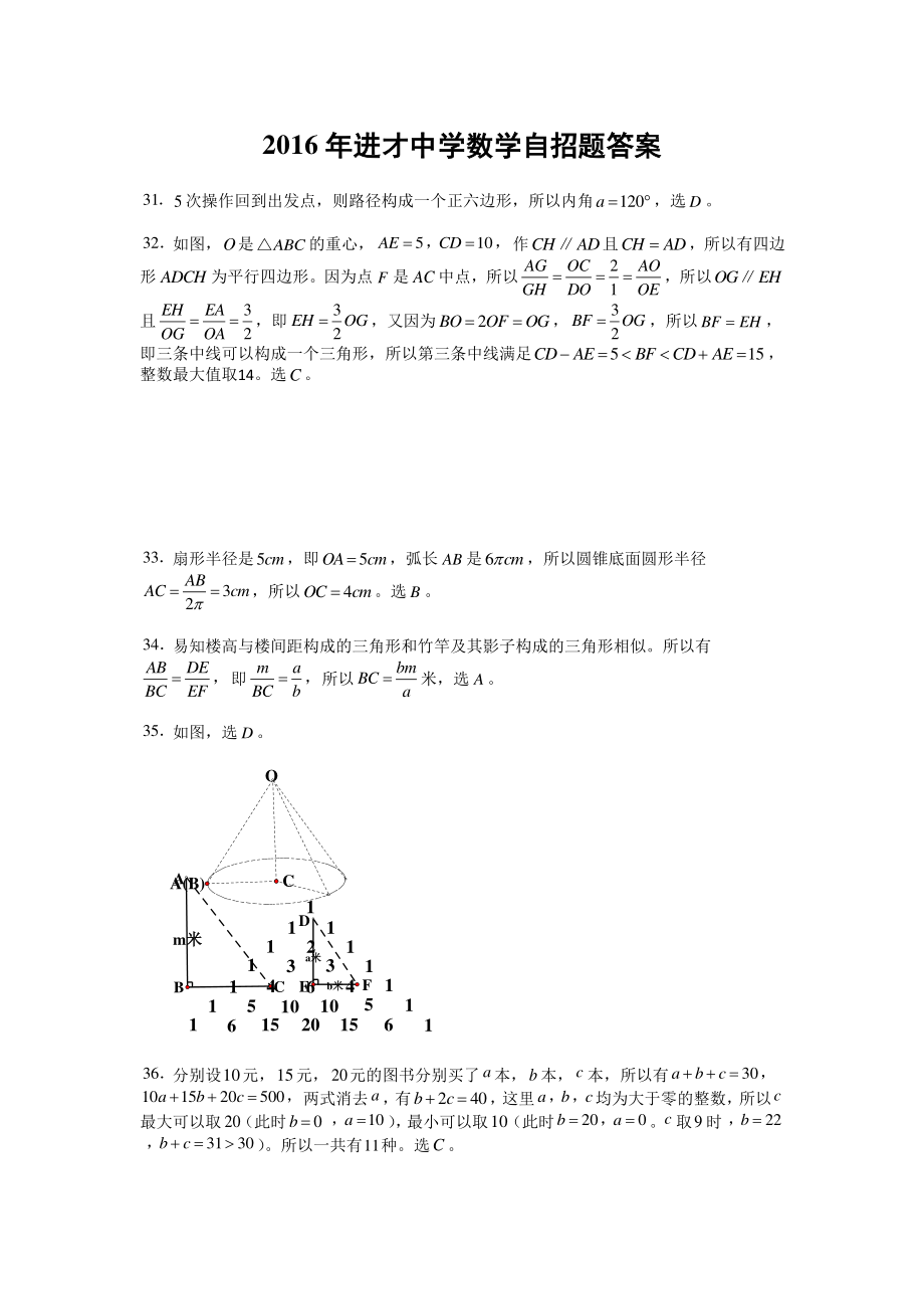 2016 进才中学自招数学试卷（答案）.pdf_第1页