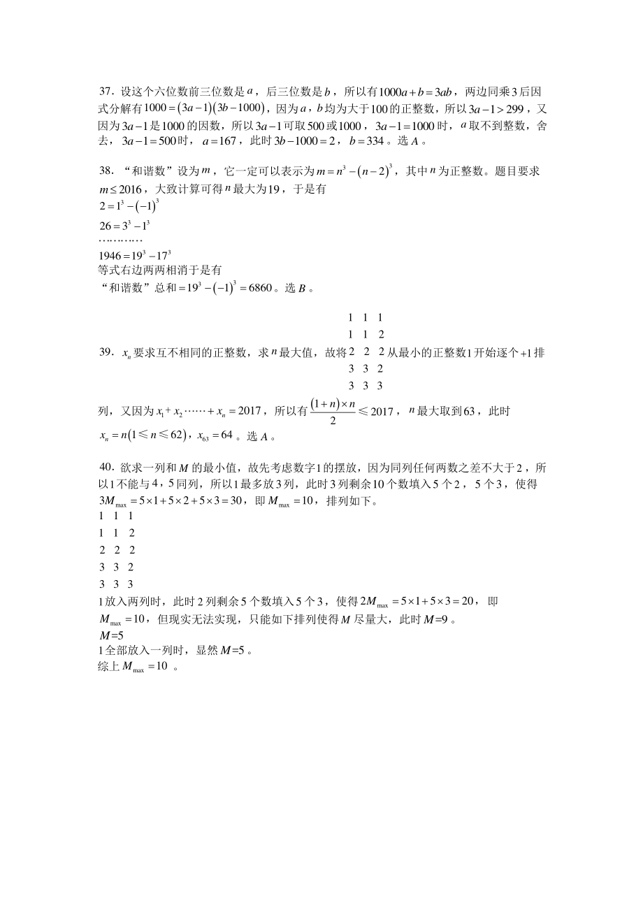 2016 进才中学自招数学试卷（答案）.pdf_第2页