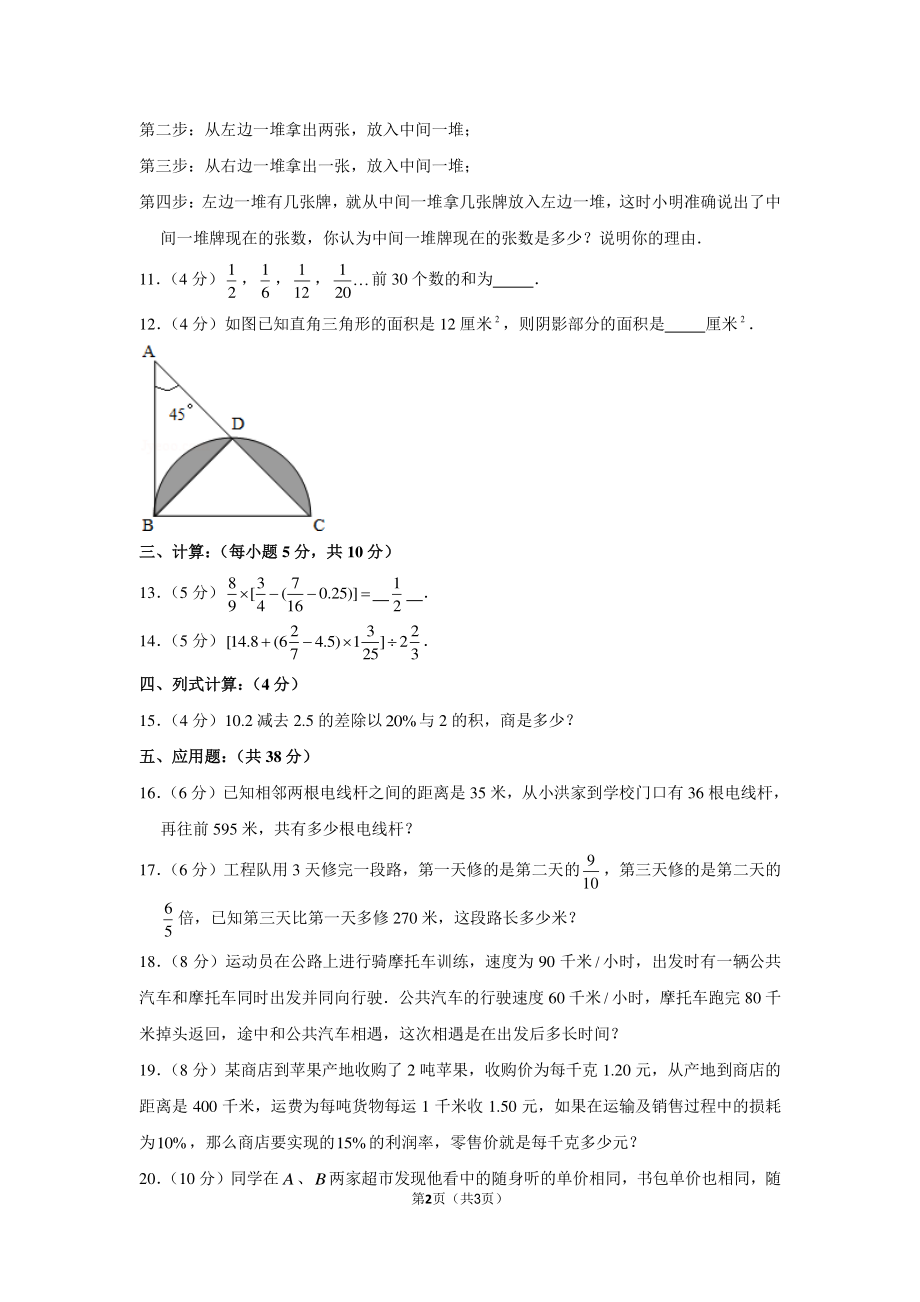 2012年北京市科迪实验中学小升初数学试卷.pdf_第2页