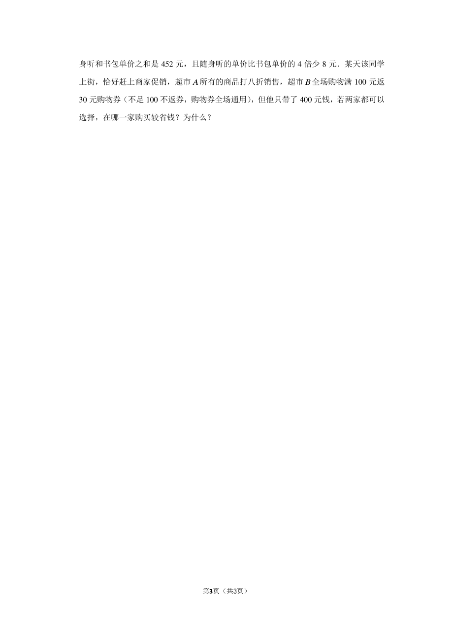 2012年北京市科迪实验中学小升初数学试卷.pdf_第3页