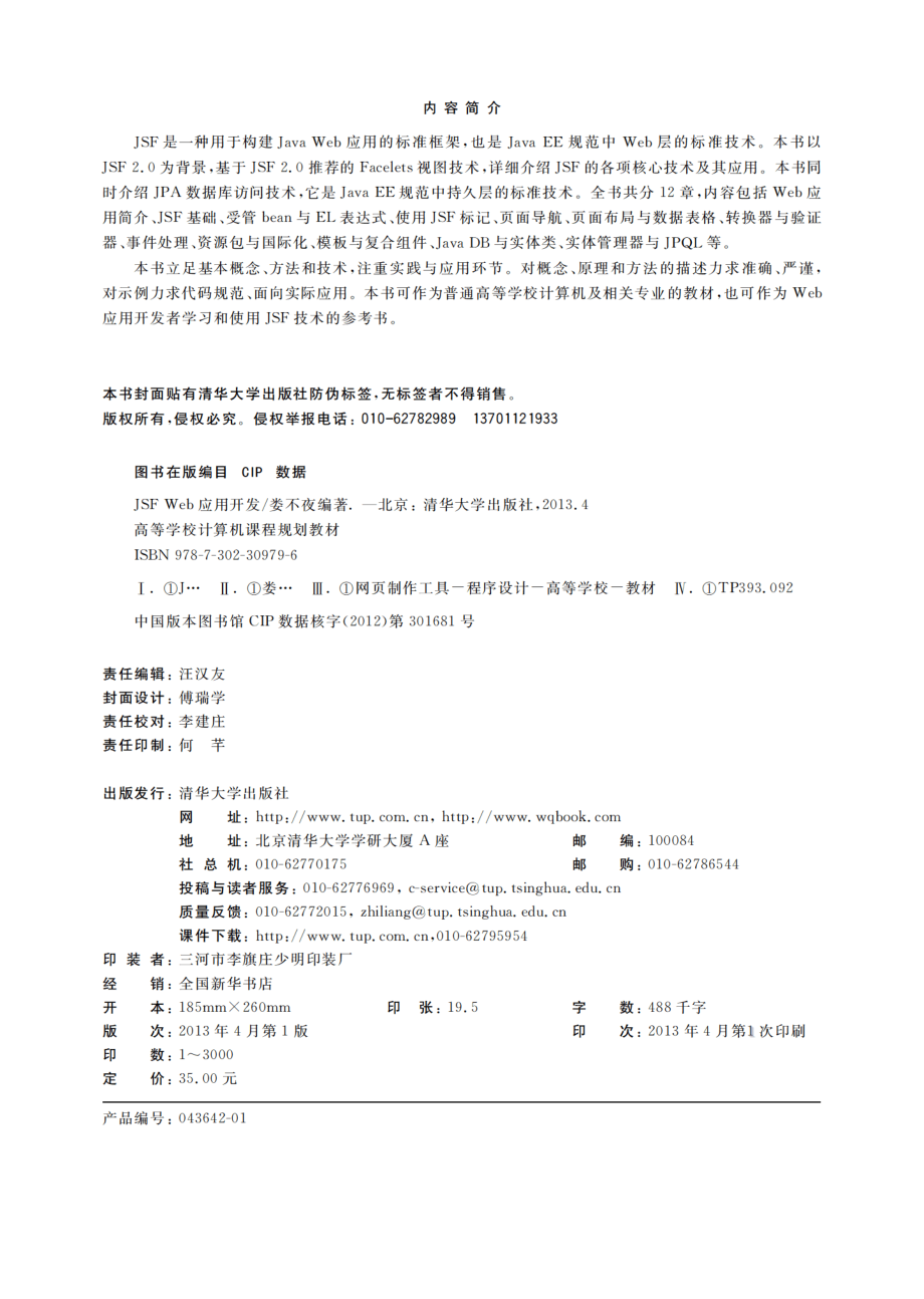 JSF Web应用开发.pdf_第3页