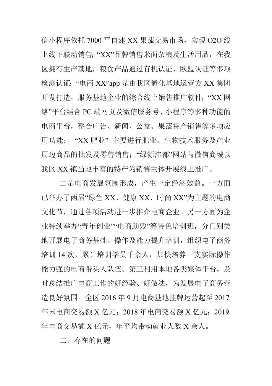 关于区发展电子商务的调研报告.docx_第2页