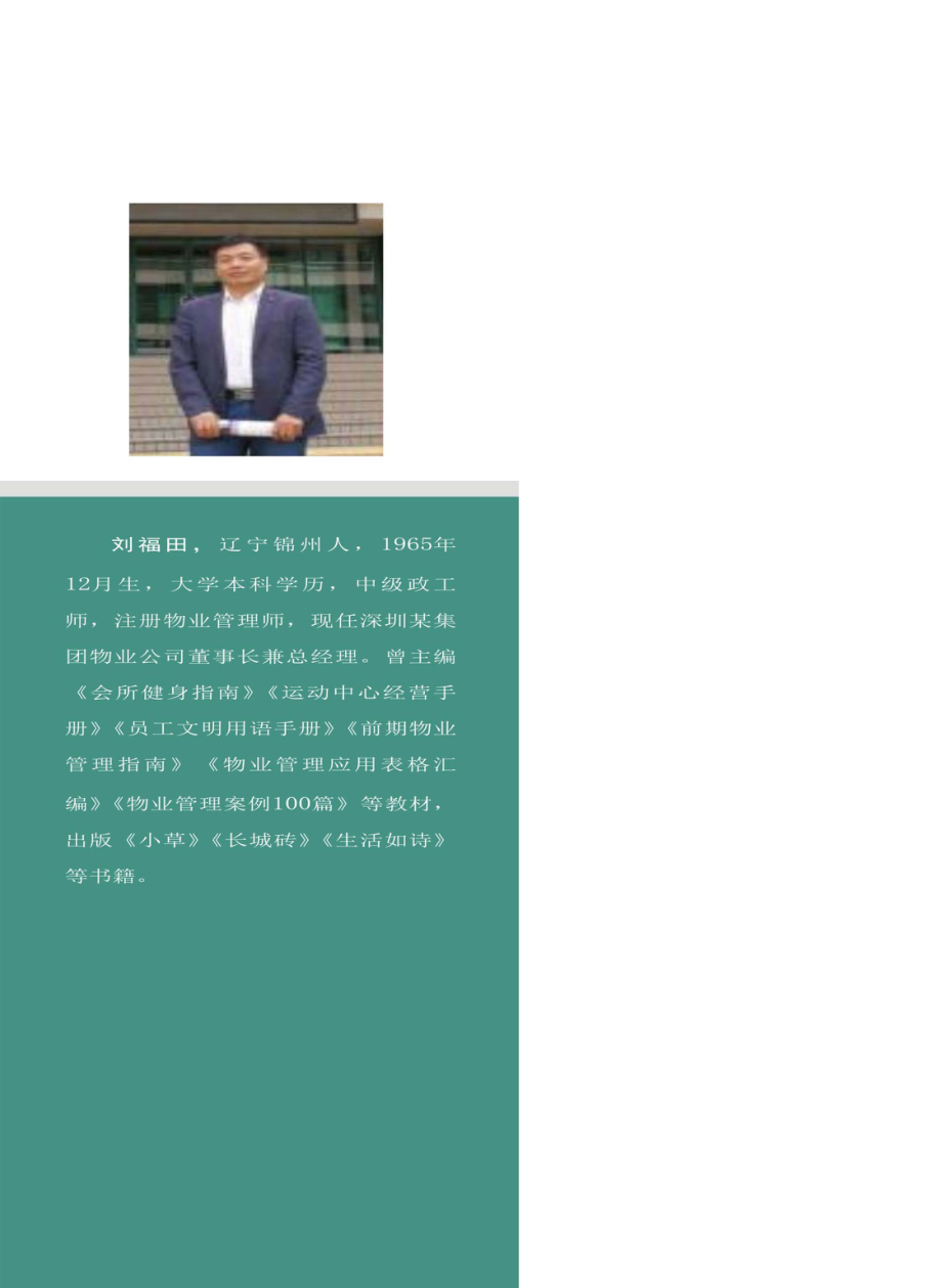 物业管理实用手册_刘福田编著.pdf_第2页