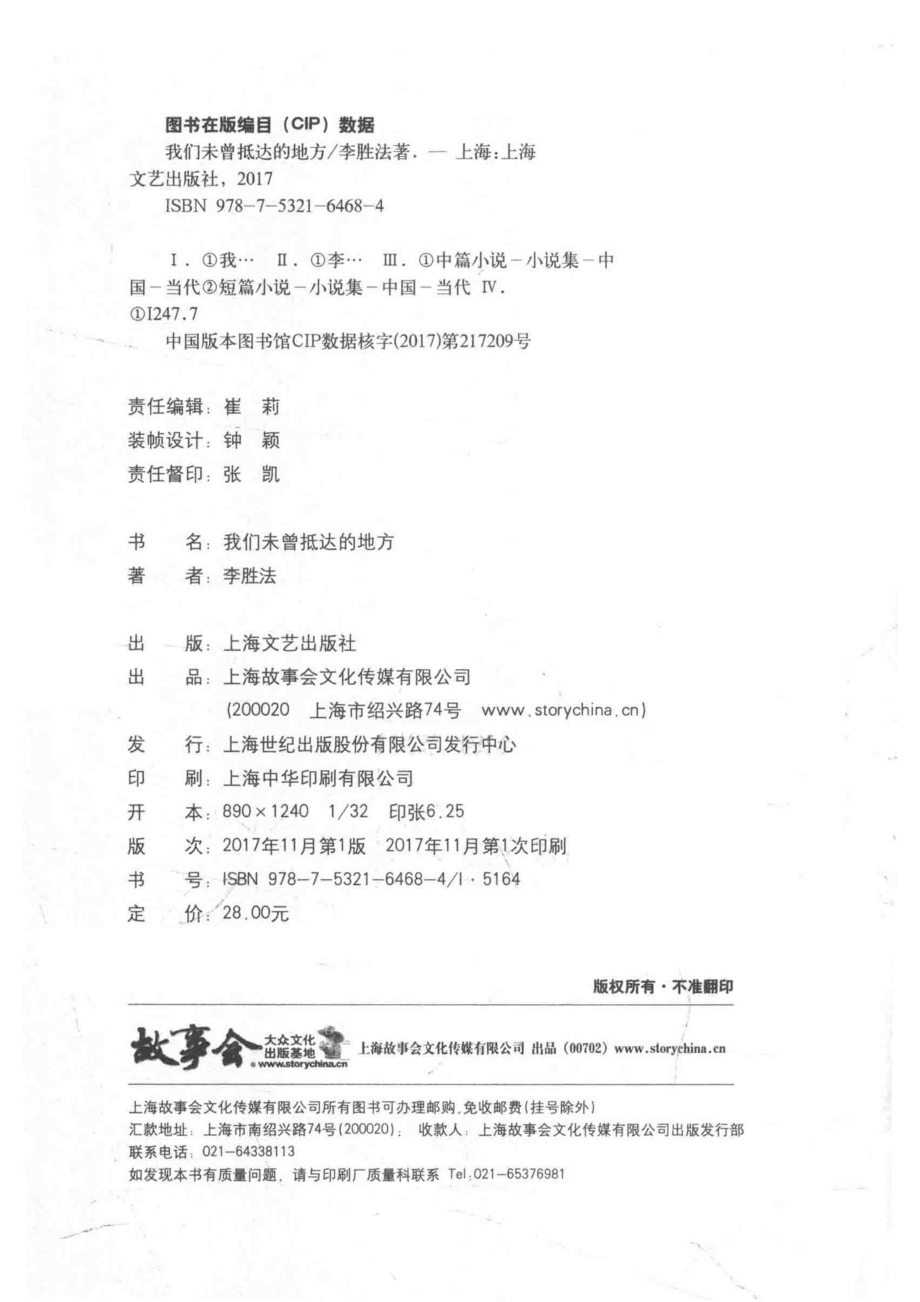 我们未曾抵达的地方_李胜法著.pdf_第3页