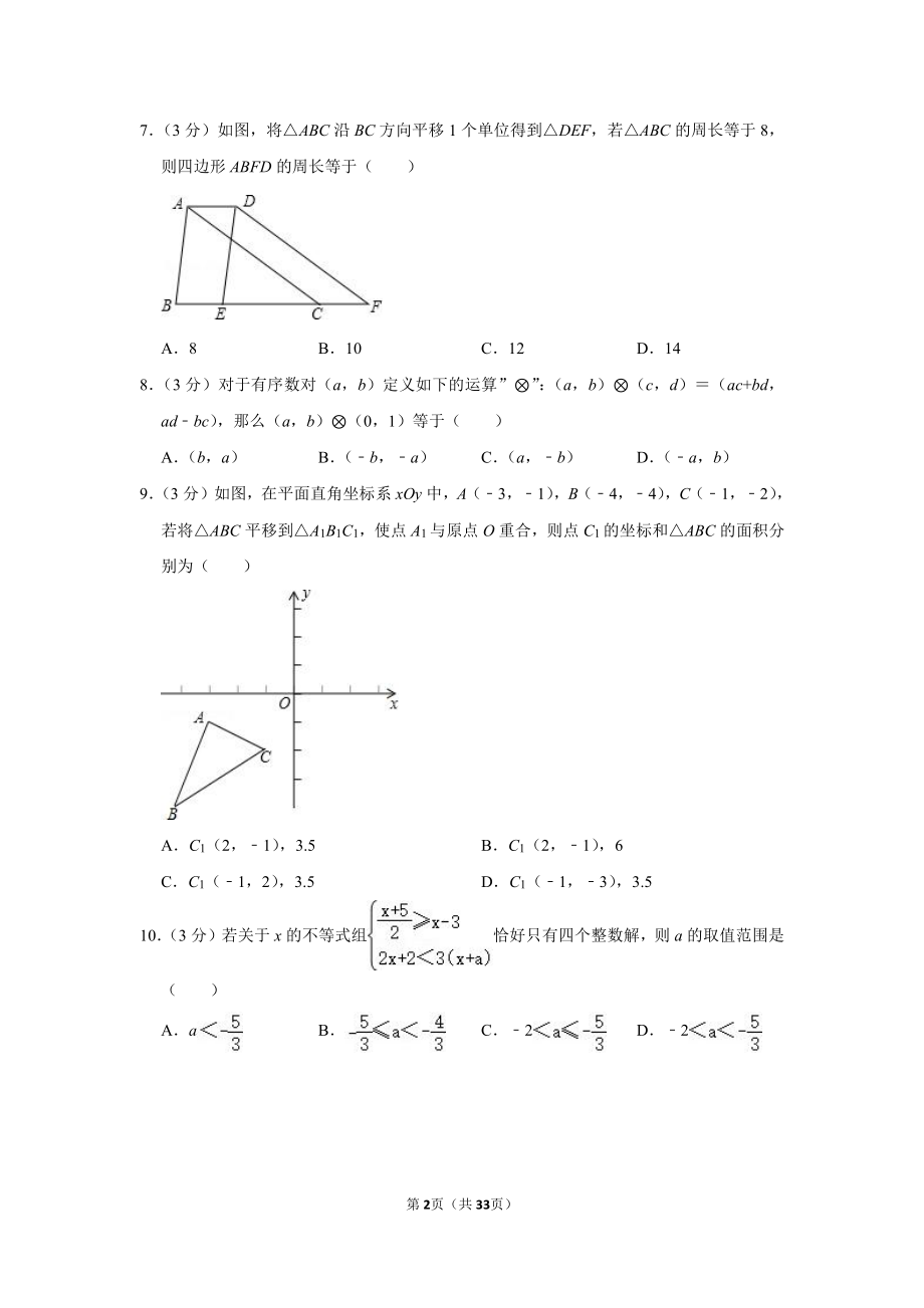 2012-2013学年北京市西城区（北区）七年级（下）期末数学试卷.pdf_第2页