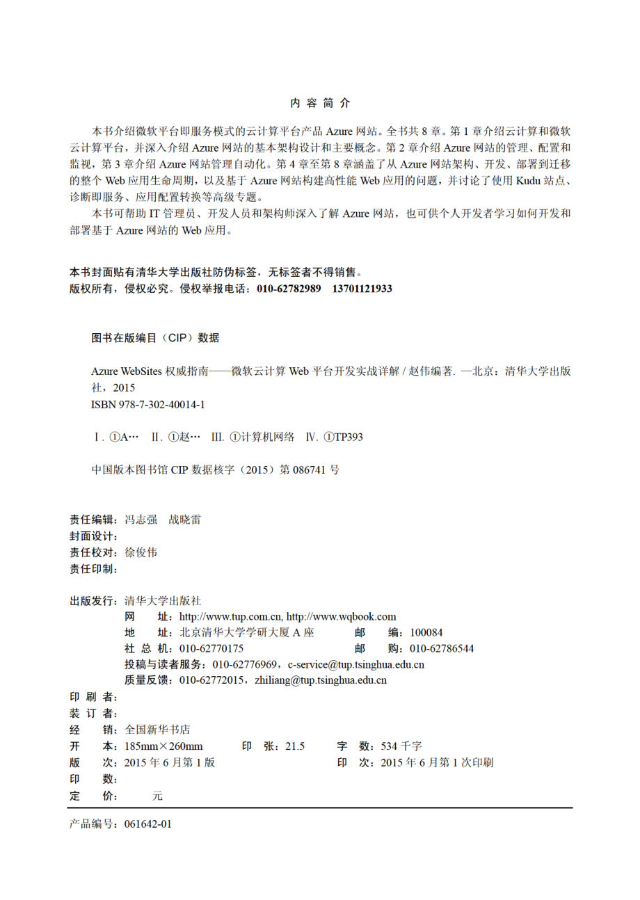 Azure WebSites权威指南--微软云计算Web平台开发实战详解.pdf_第3页